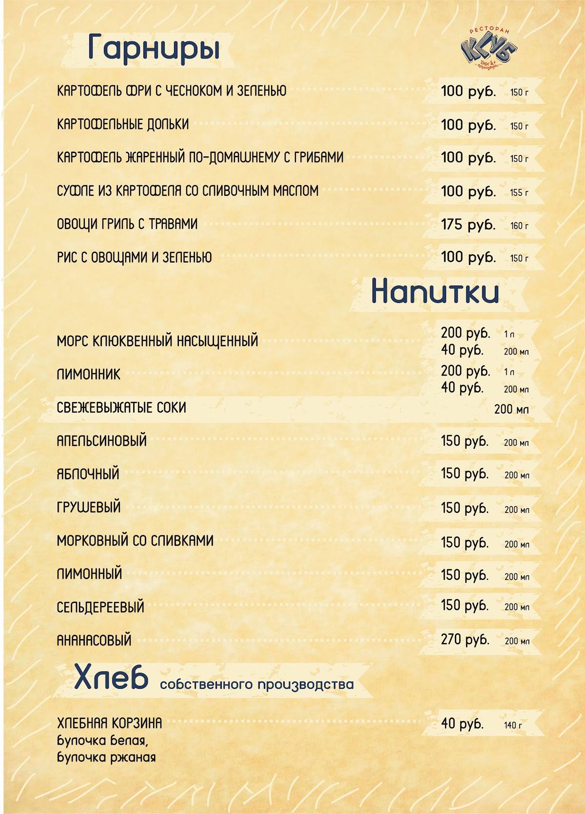 Вкус & Атмосфера меню