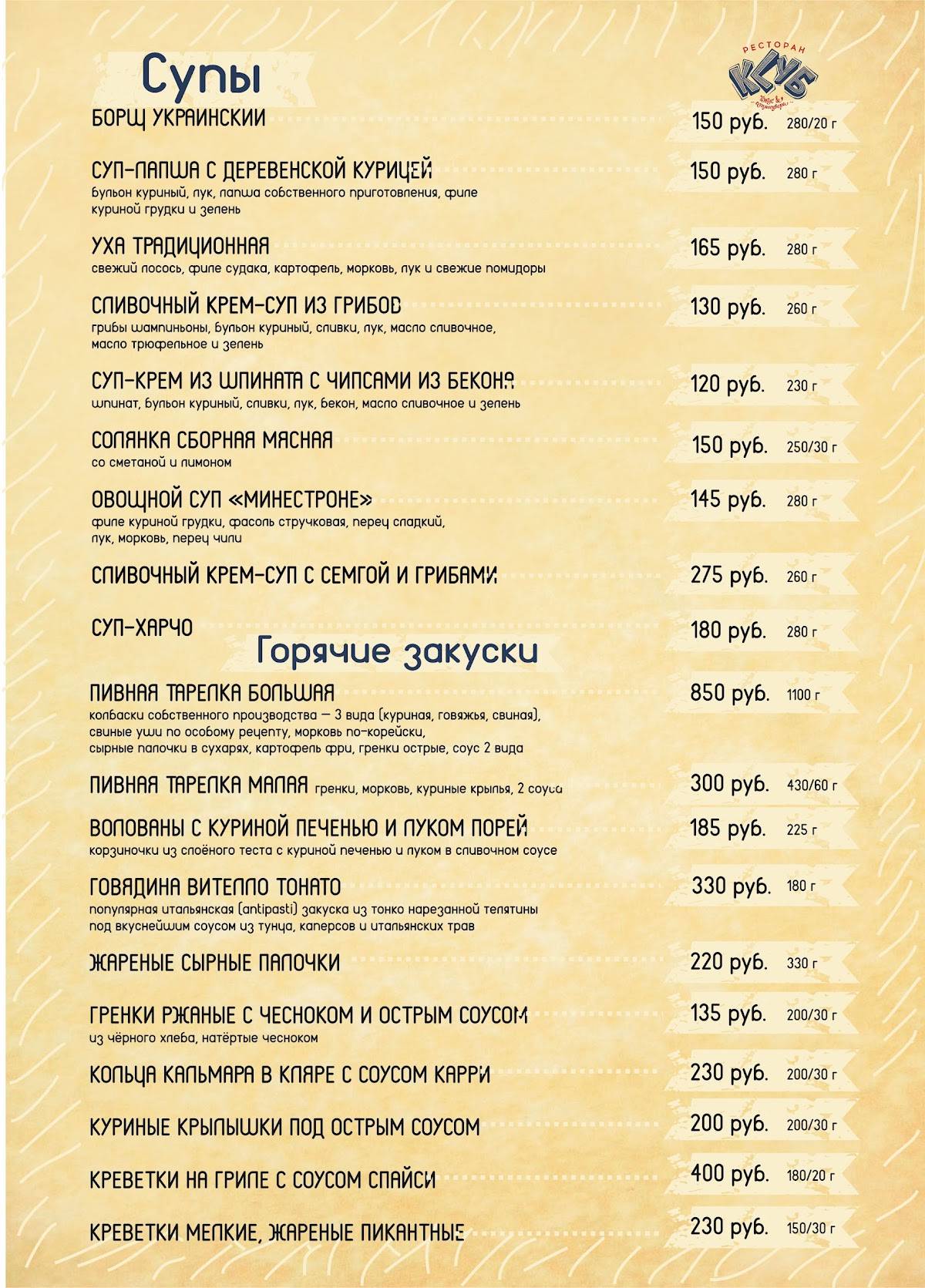 Вкус & Атмосфера меню