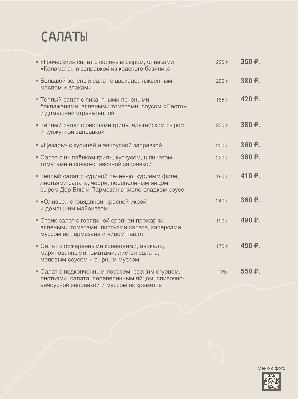 Роща Виконда меню