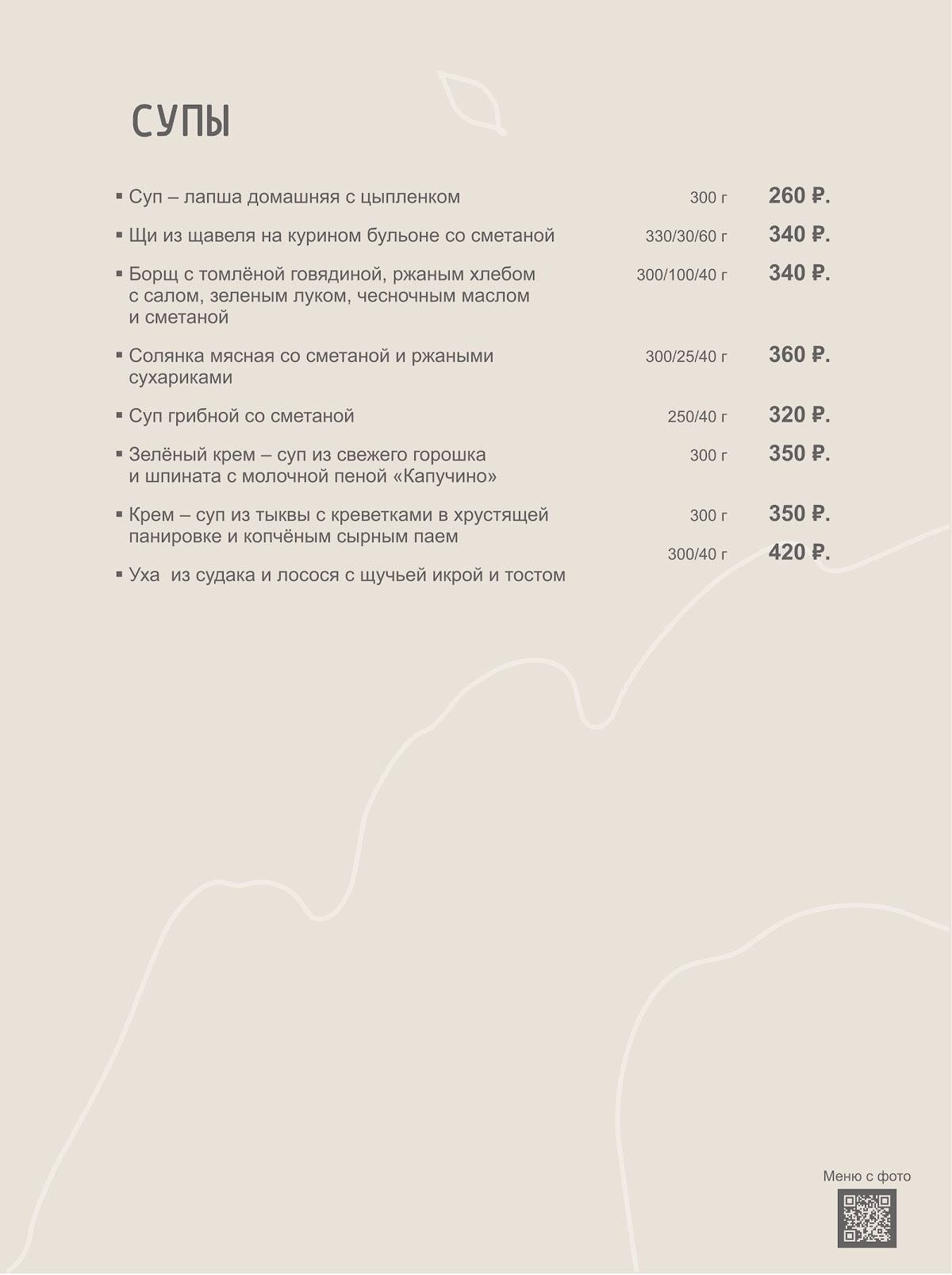 Роща Виконда меню