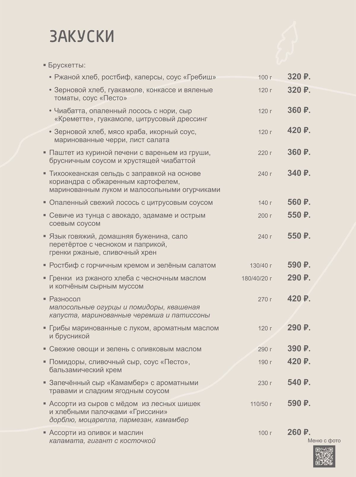 Роща Виконда меню