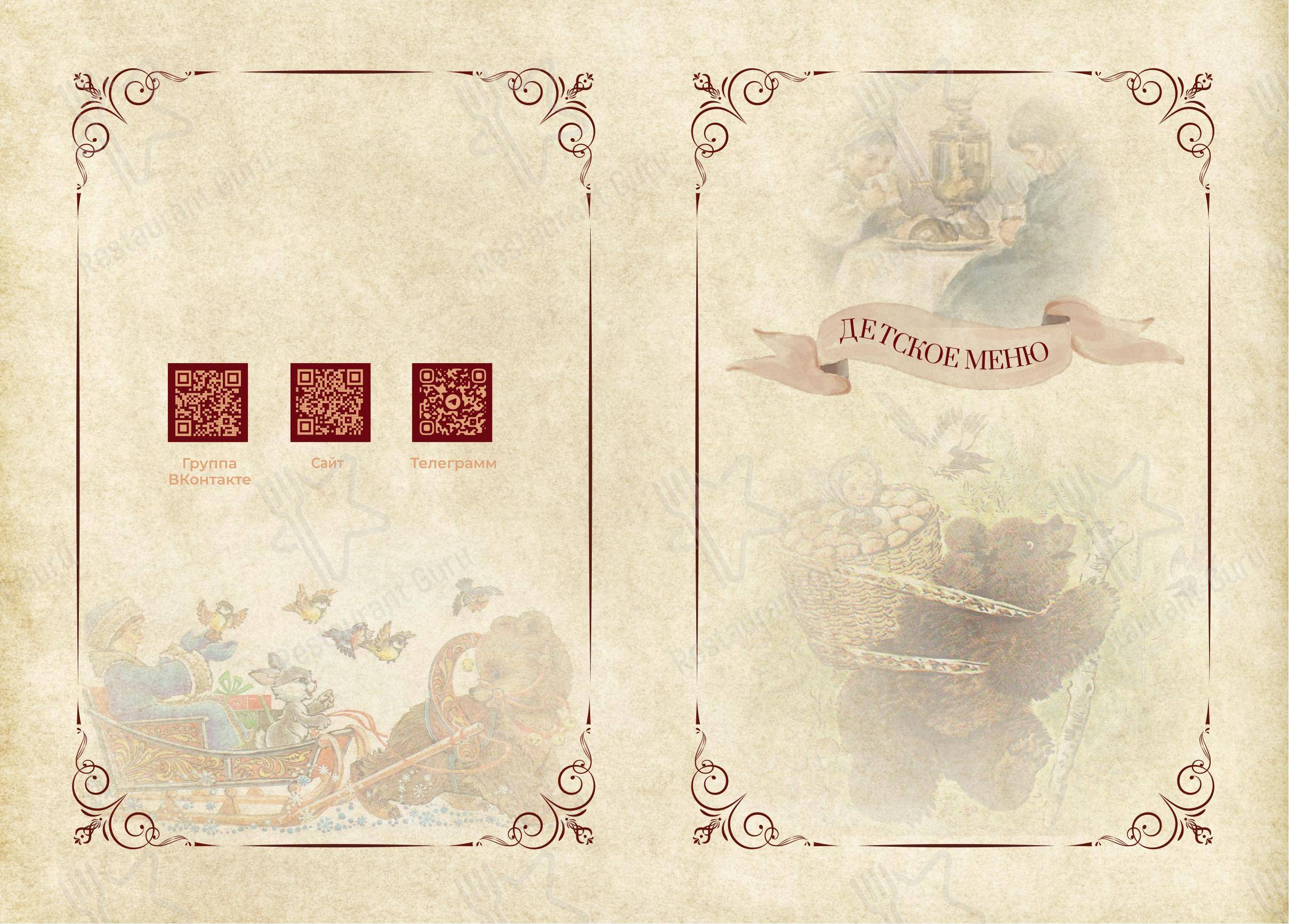 菜单 ресторана Русское Подворье в Москве