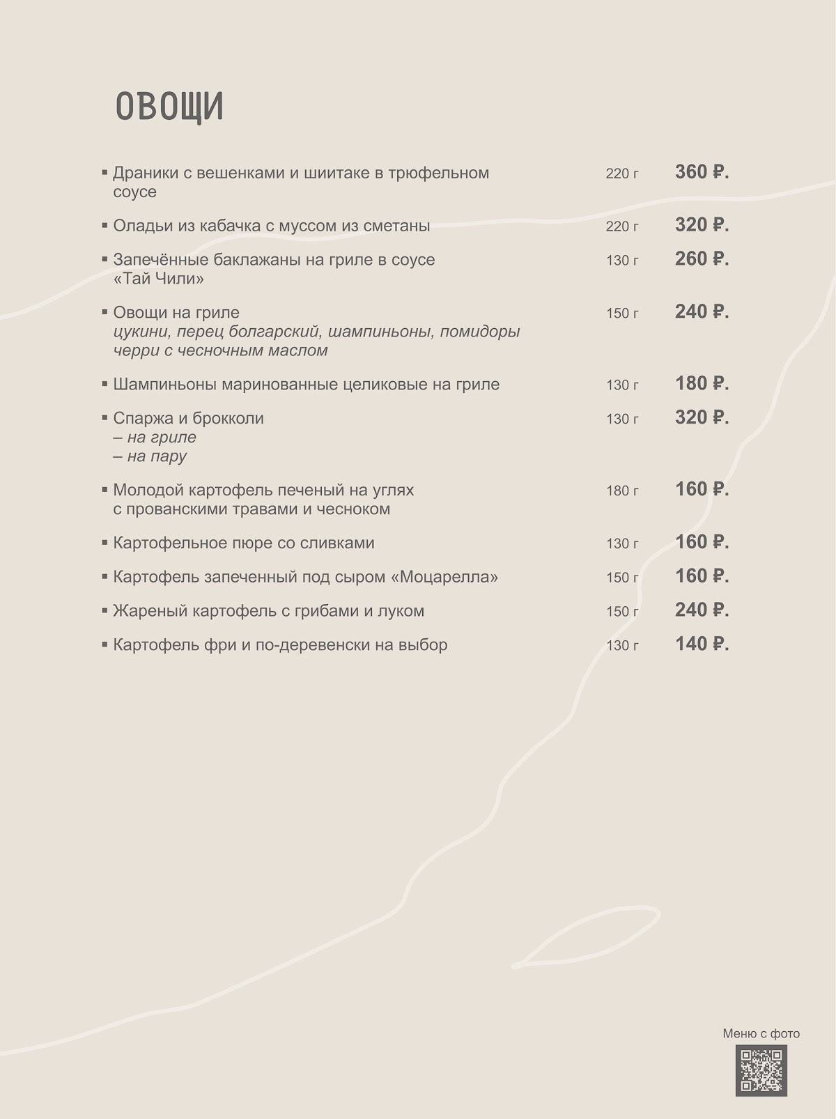 Роща Виконда меню