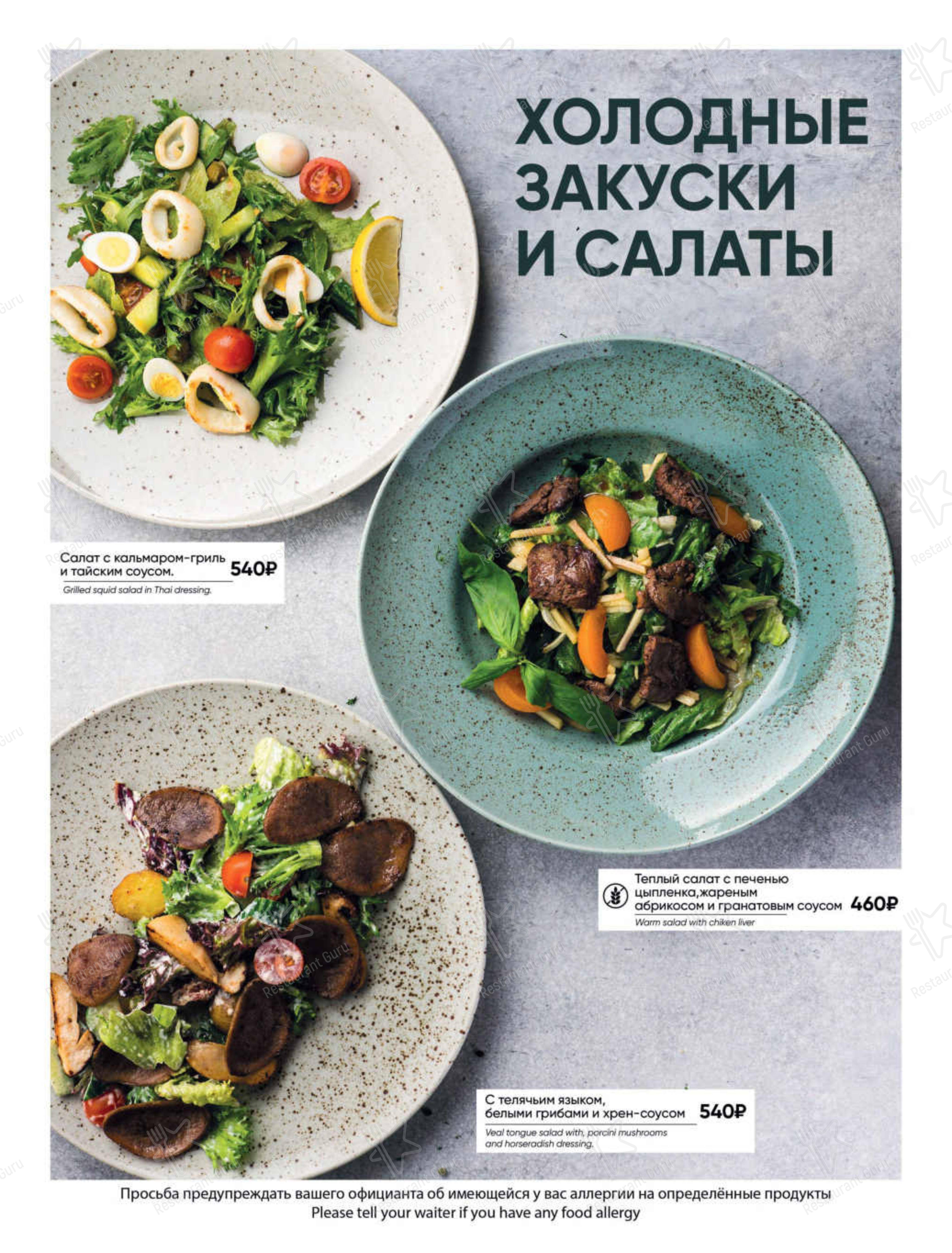 Меню для посетителей ресторана Баден-Баден