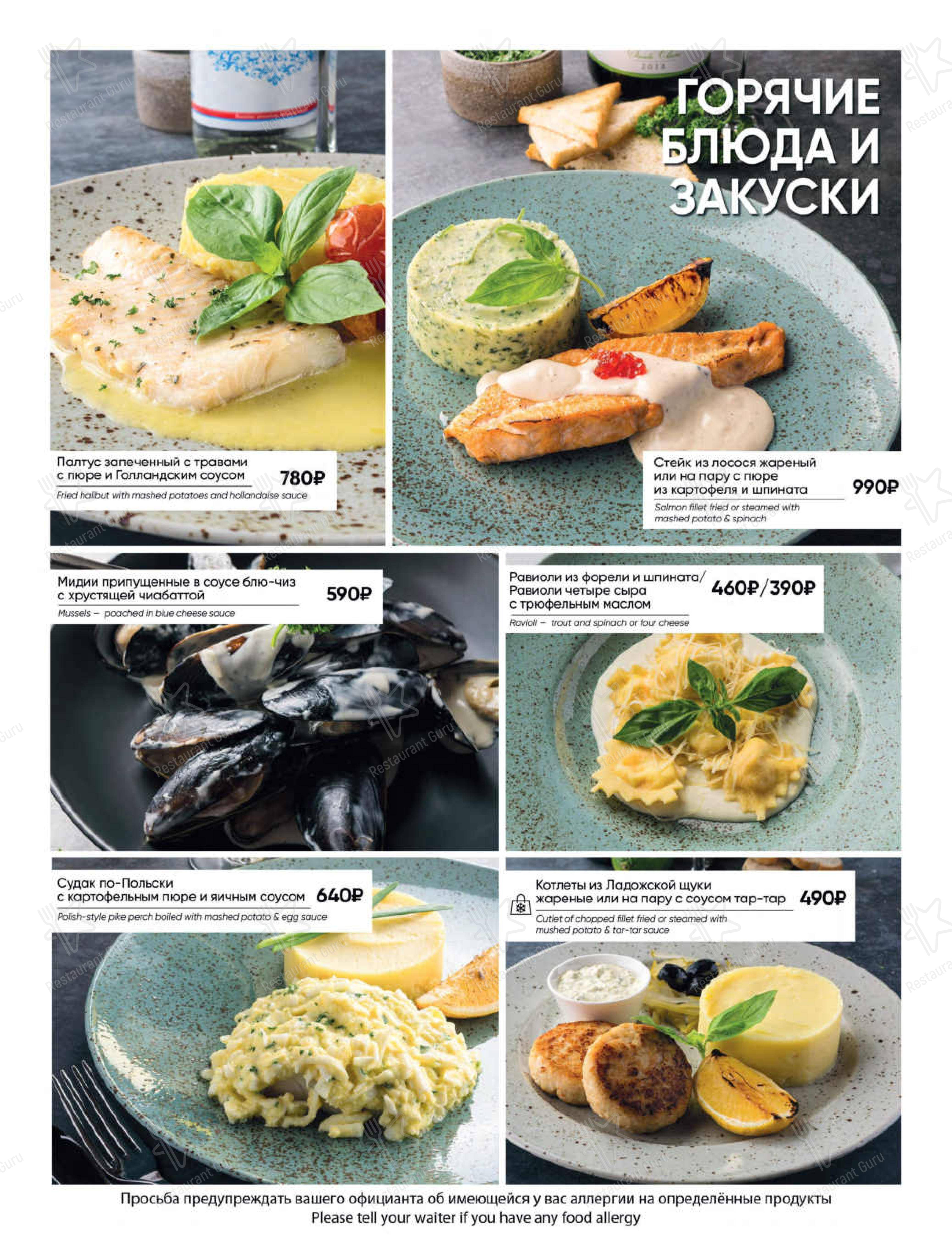 Меню Баден-Баден - блюда и напитки