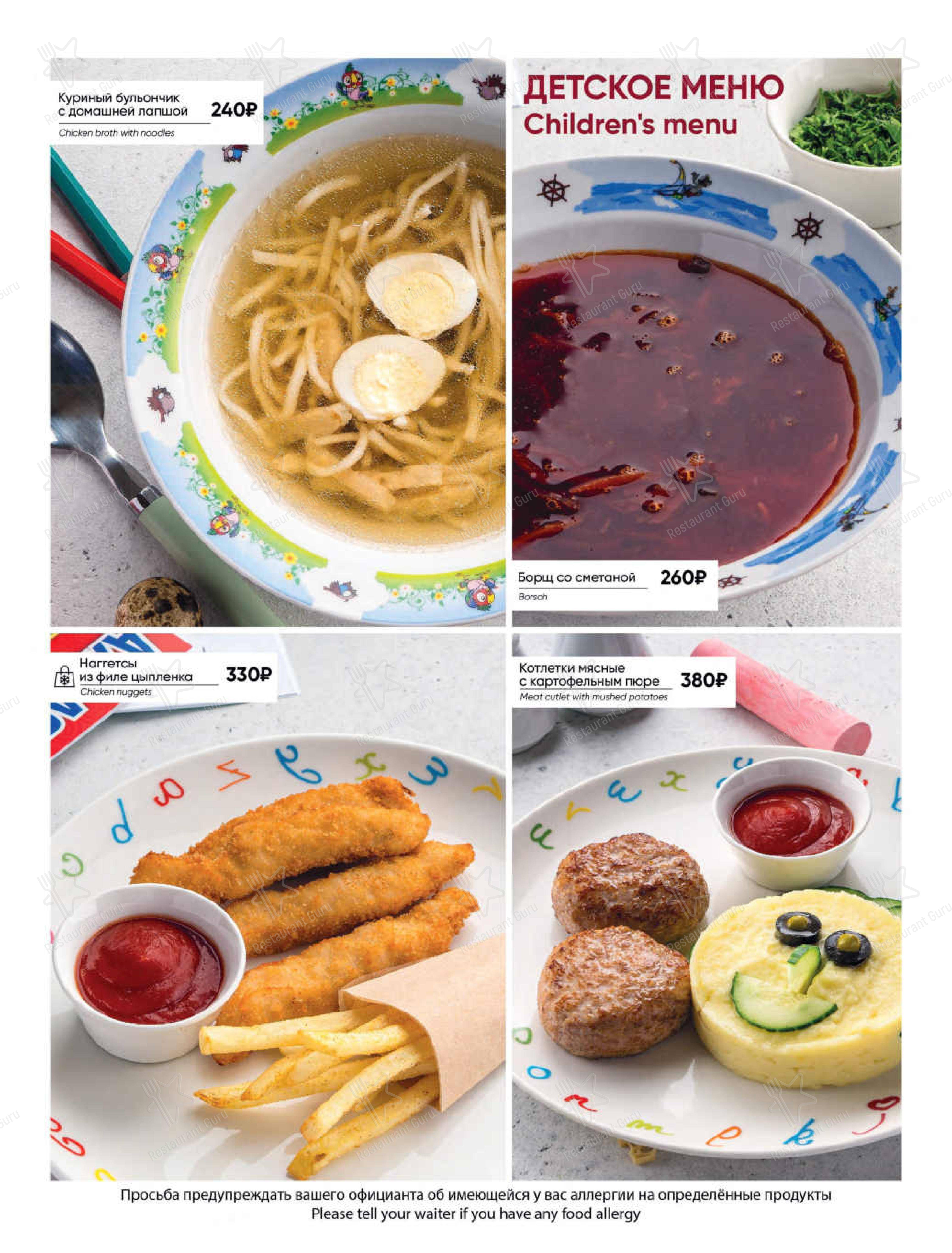 Меню ресторана Баден-Баден