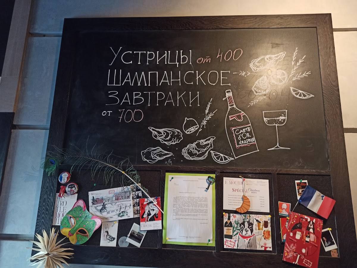 Bistrot Le Moujik меню