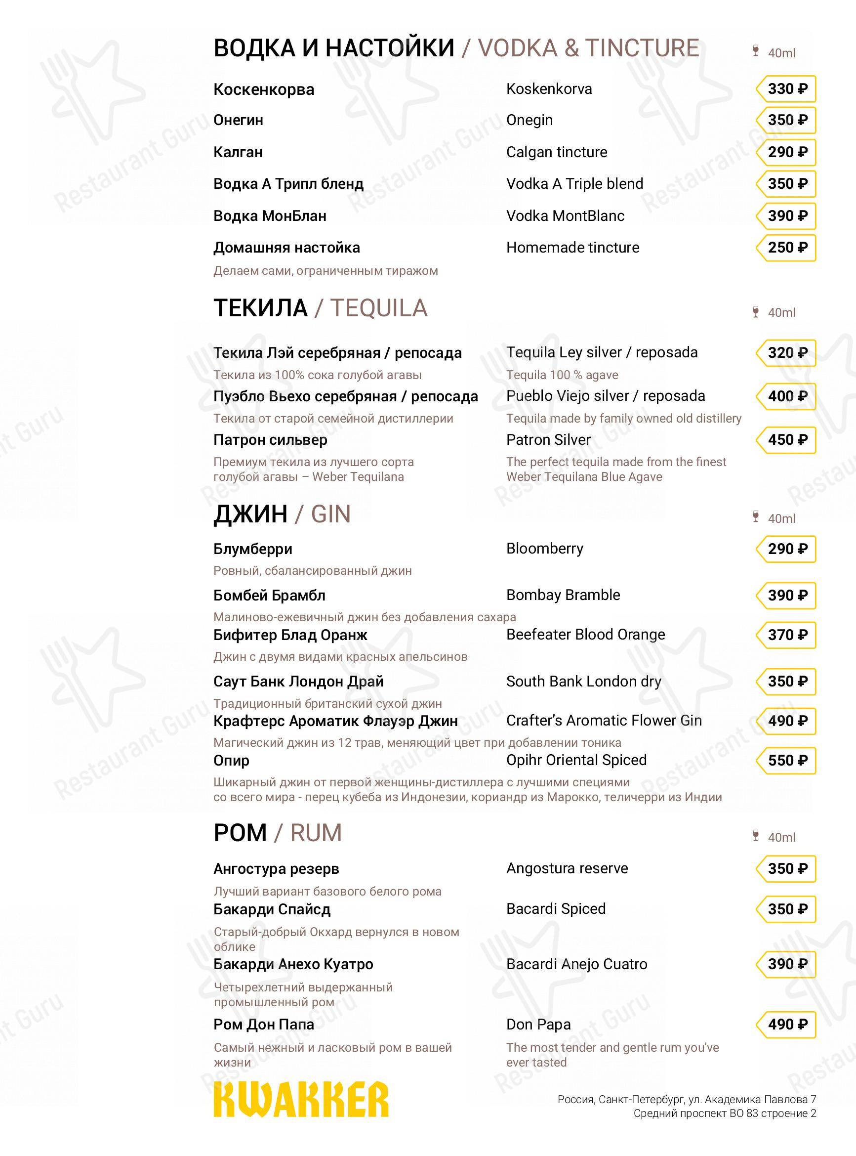 Взгляните на меню Кваккер