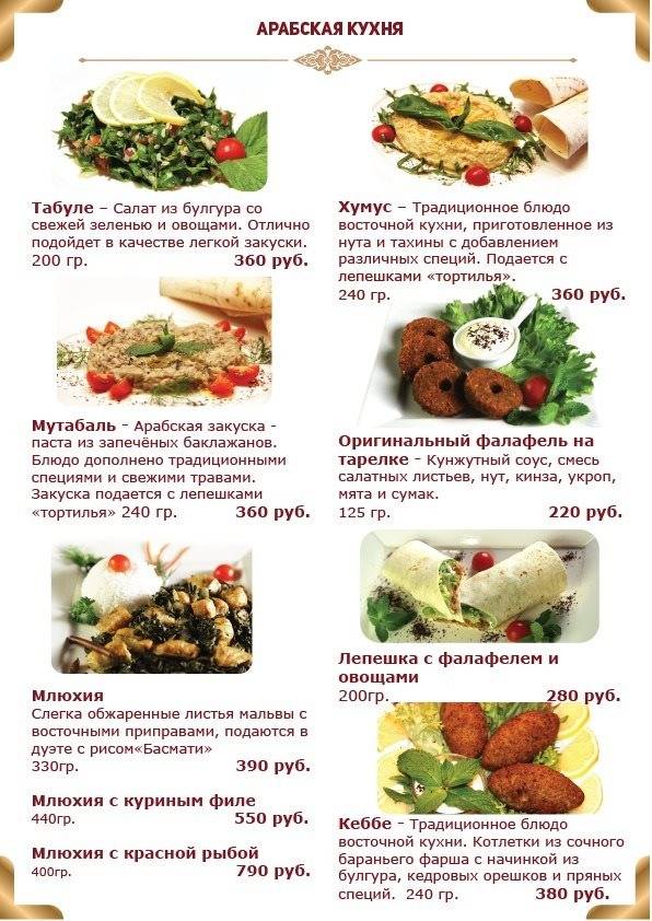Ресторан Рубаи меню