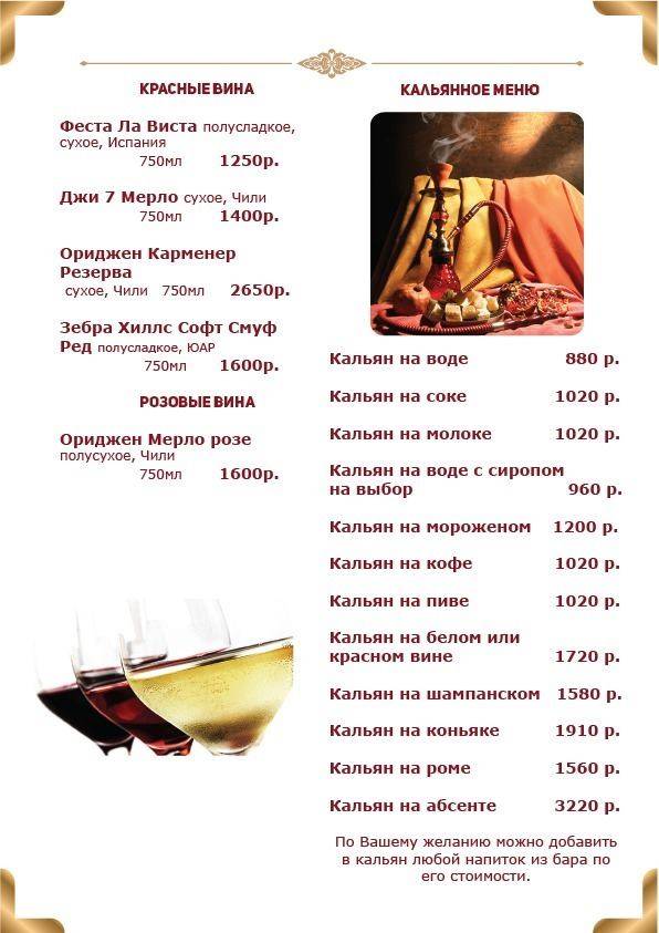 Ресторан Рубаи меню