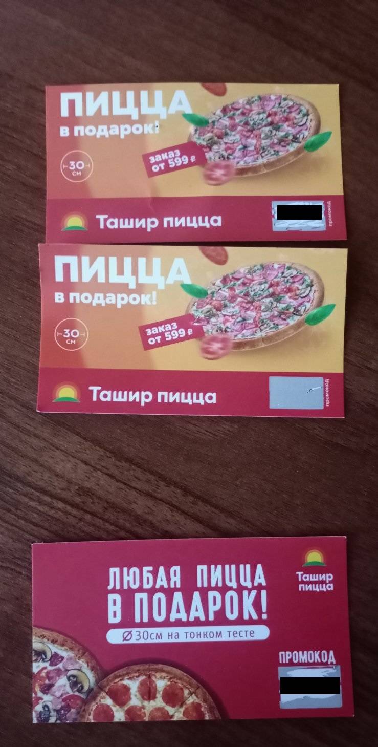 Ташир Пицца меню