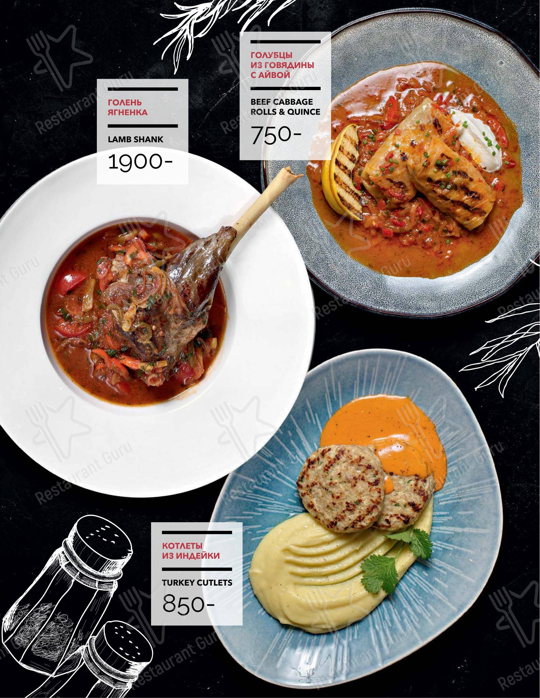 Seasons в Москве - Меню напитков