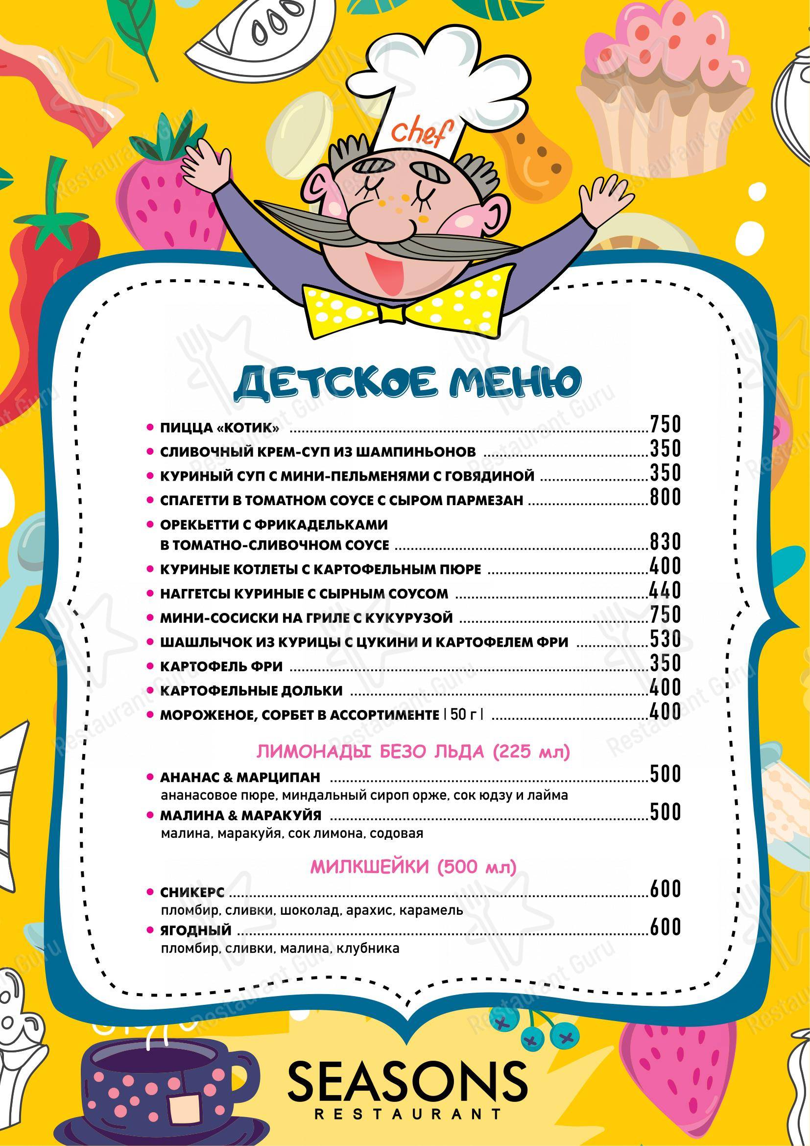 Lunch Menu ресторана Seasons