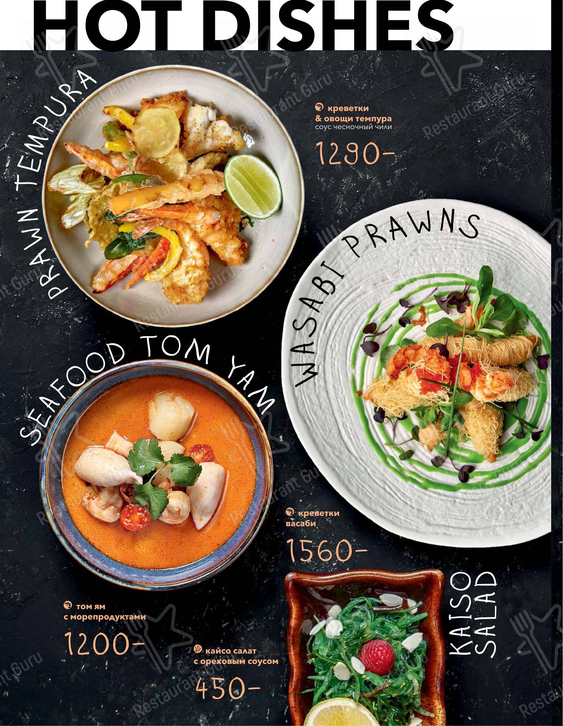 Меню ресторана Seasons - Dinner Menu