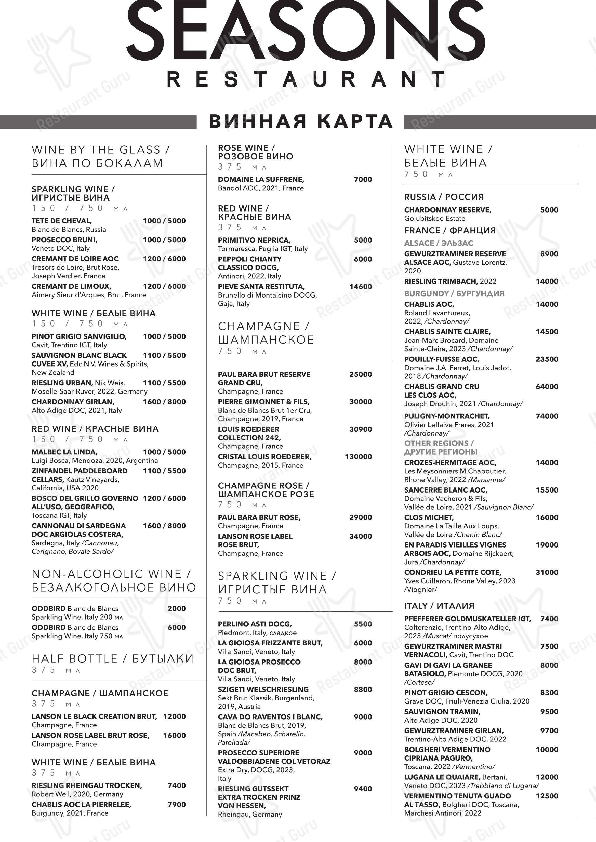Seasons в Москве - Коктейльная карта