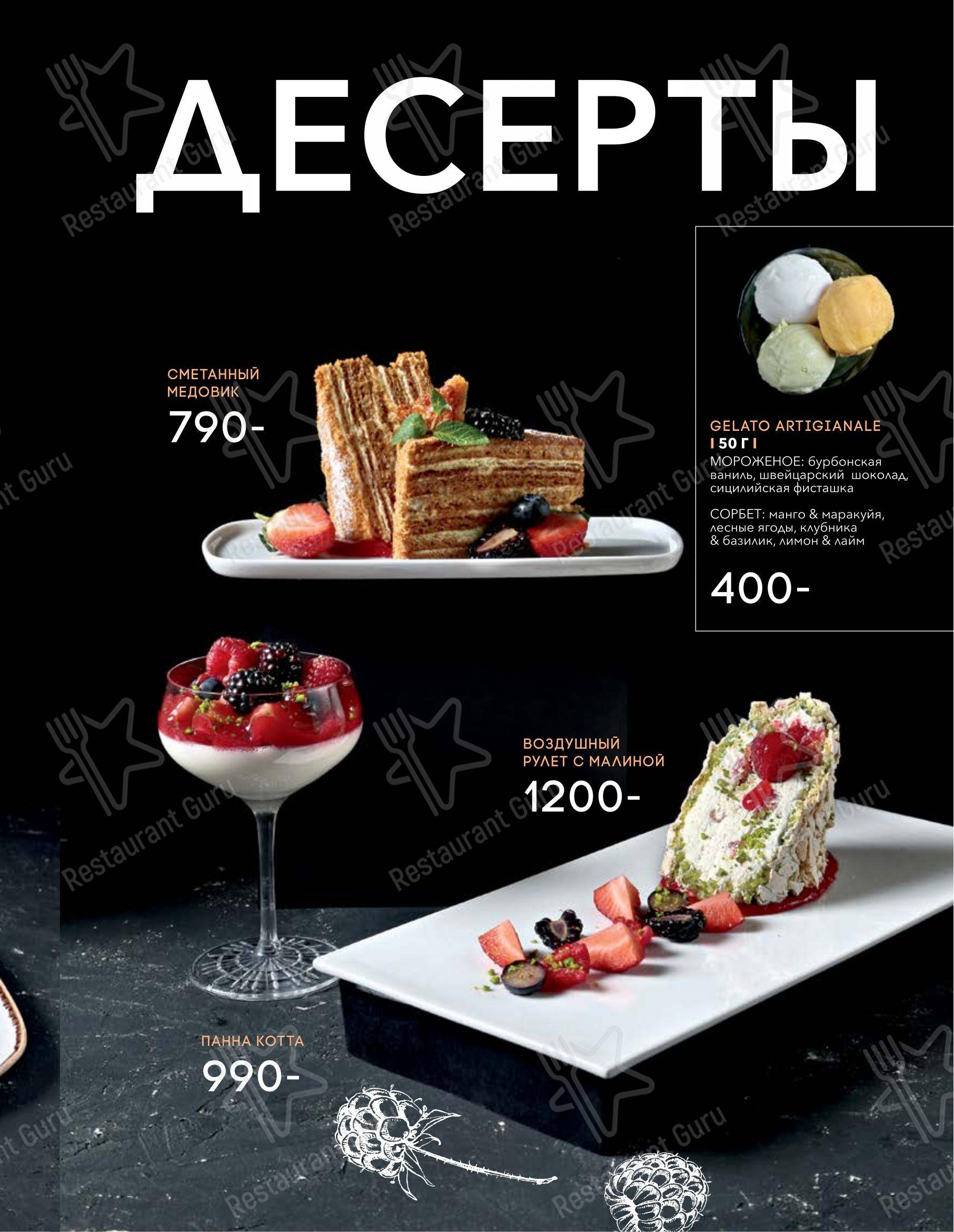 Seasons в Москве - Wine Menu