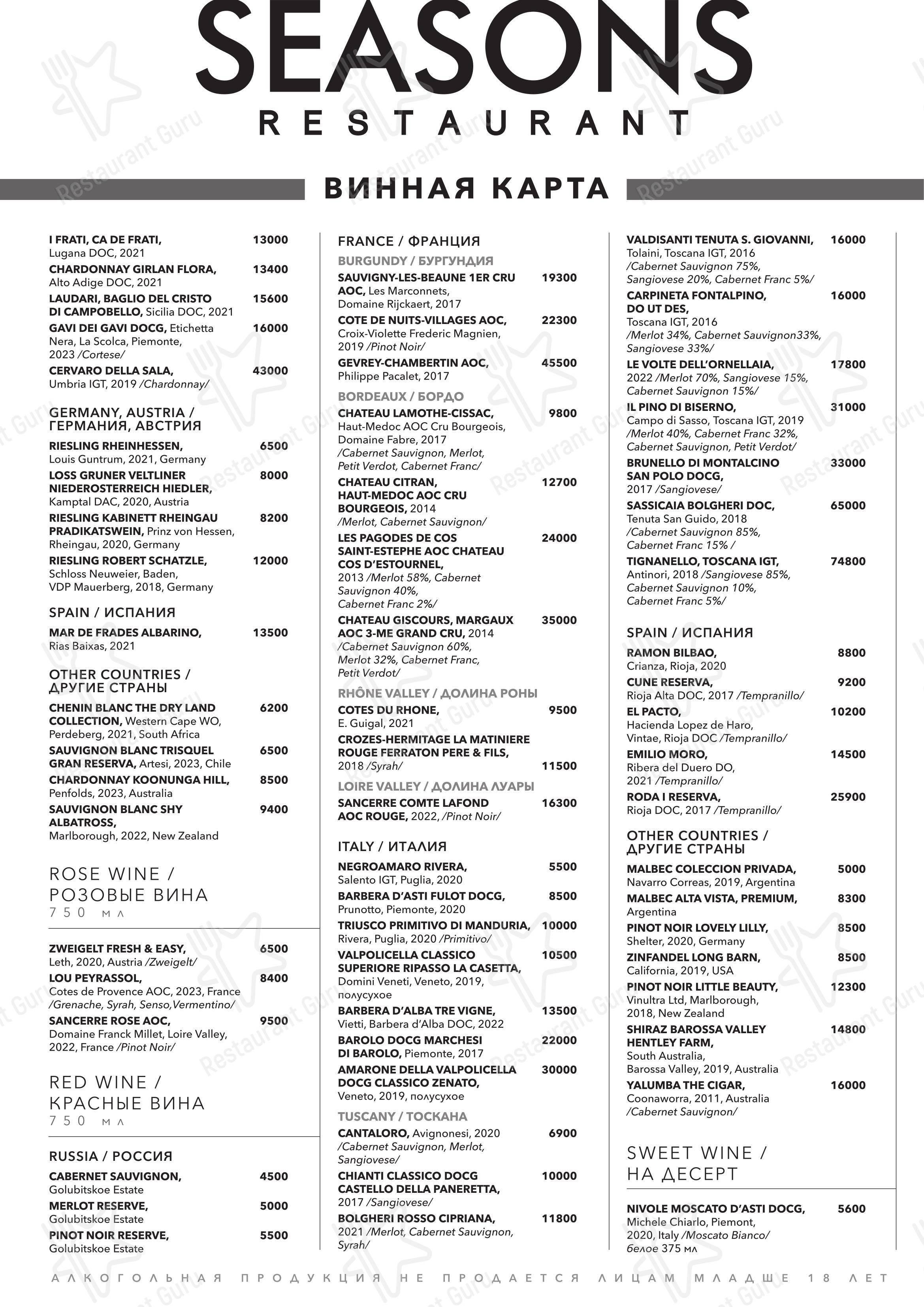 Коктейльная карта ресторана Seasons