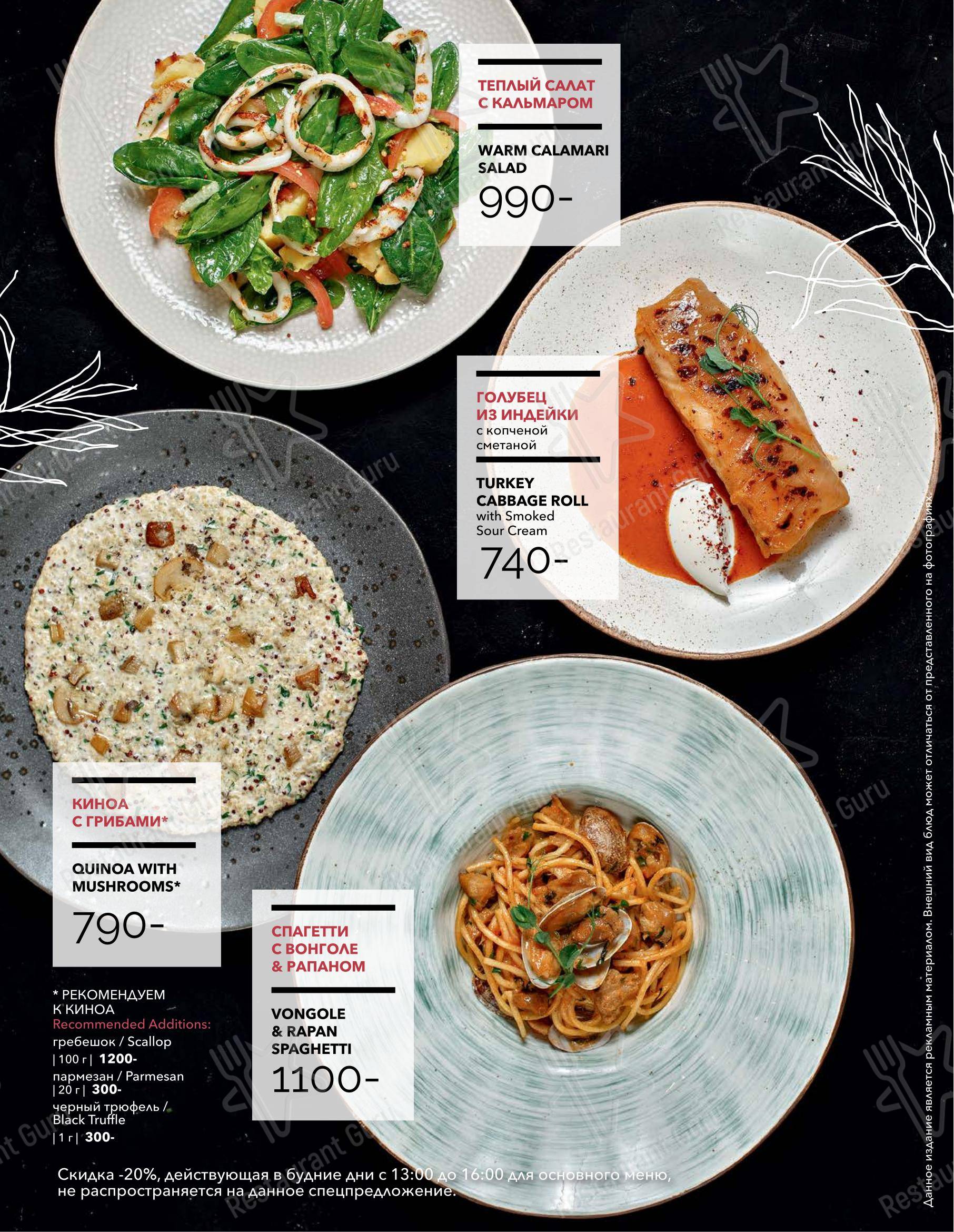 Seasons в Москве - Меню напитков