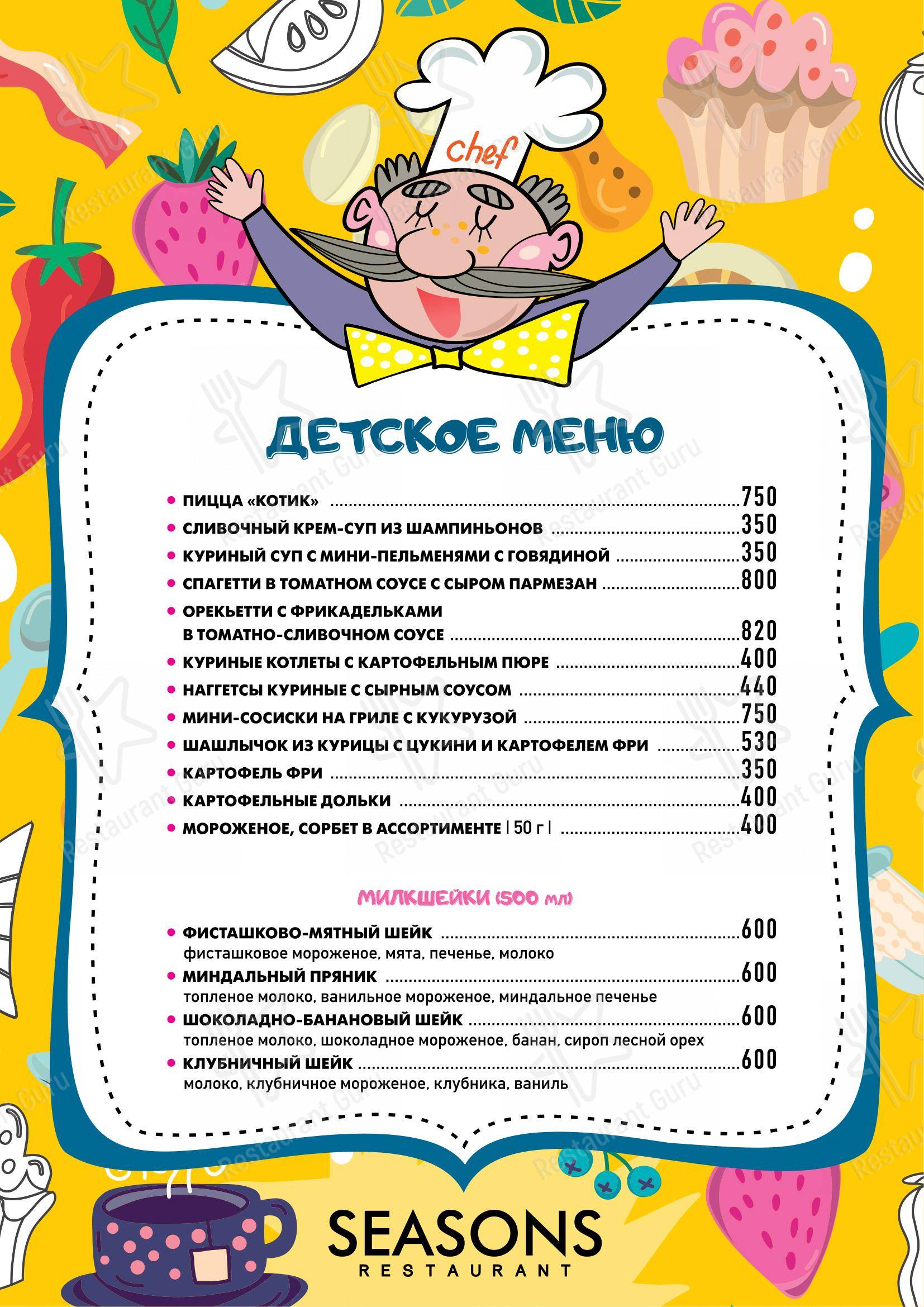 Wine Menu ресторана Seasons в Москве