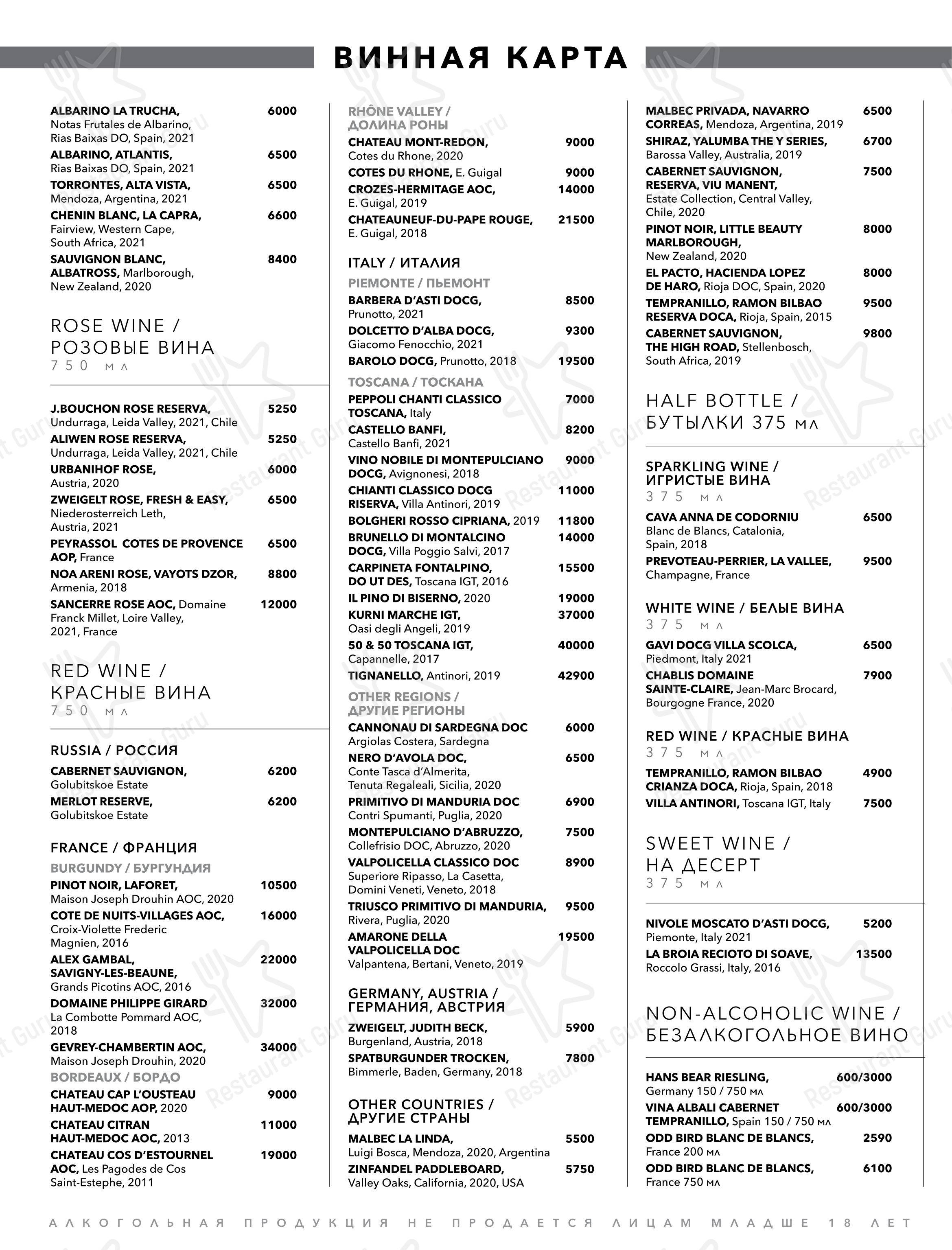 Крафт меню ресторана Seasons в Москве