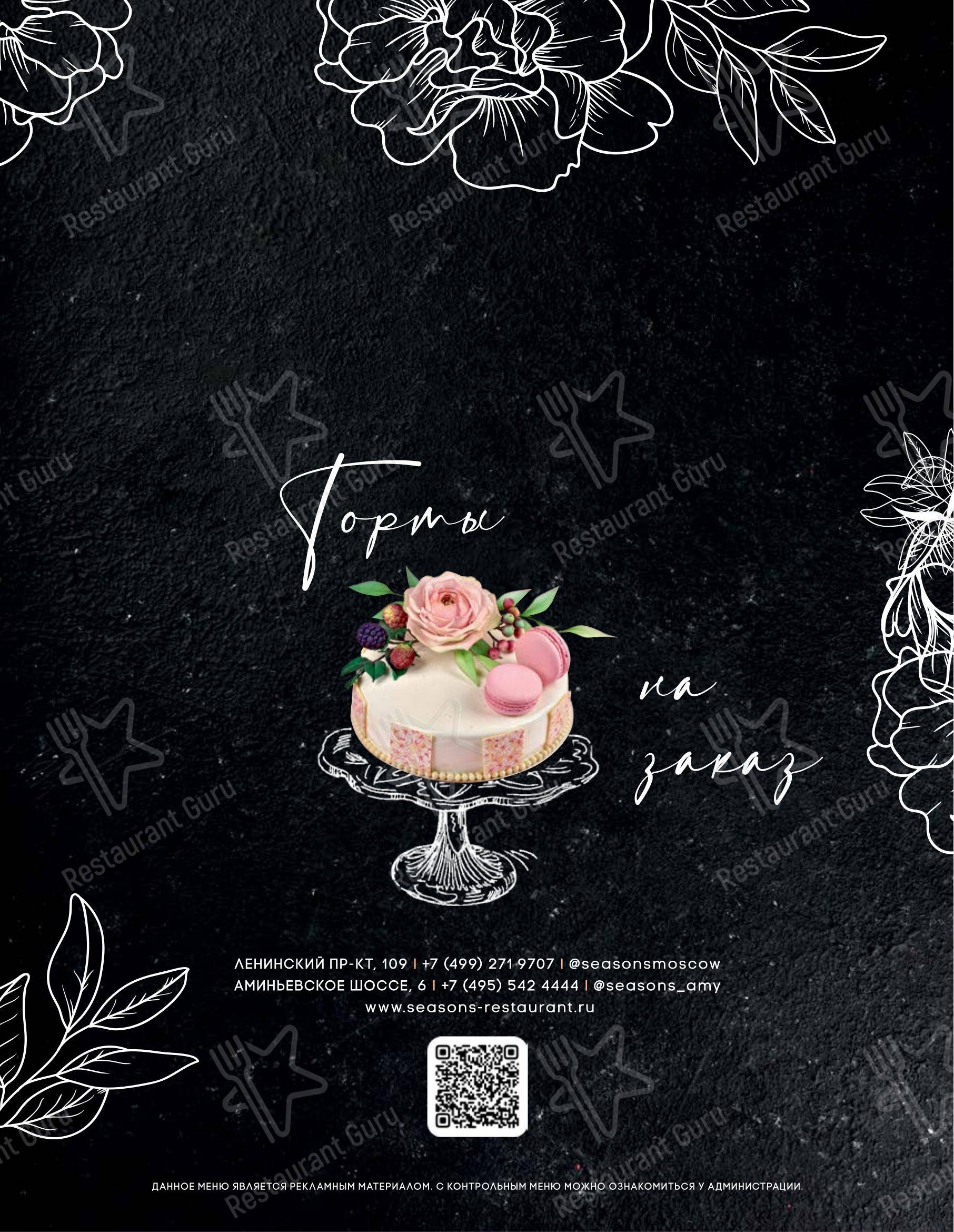 Wine Menu ресторана Seasons в Москве