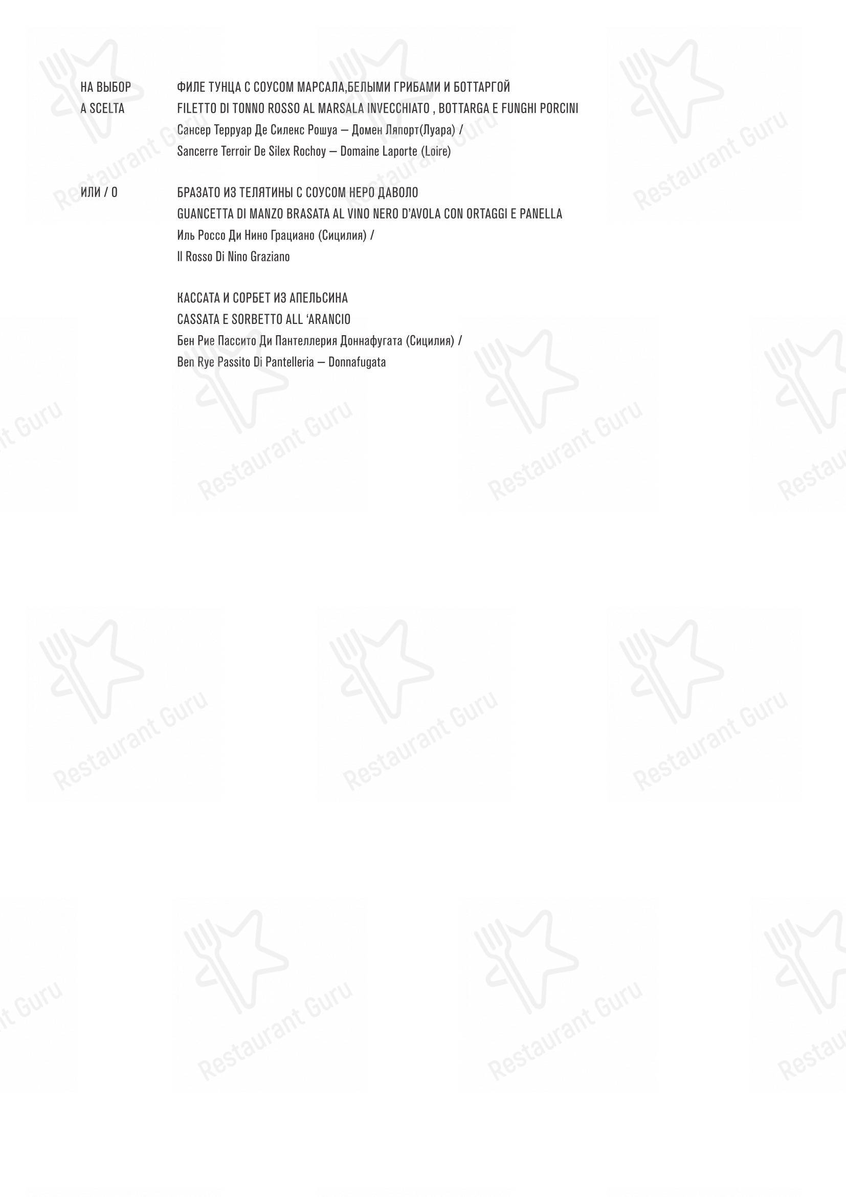 Основное меню ресторана Семифреддо в Москве