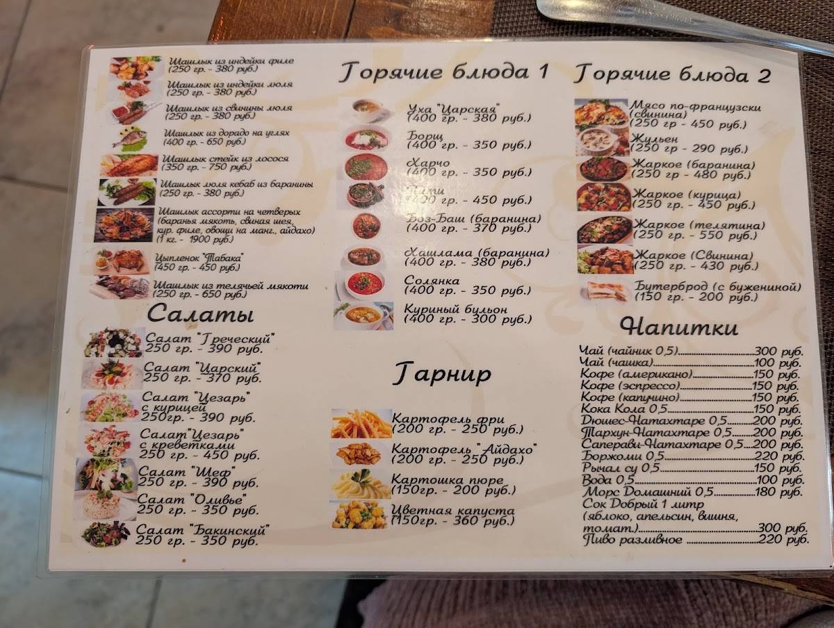 Шашлычный дом меню