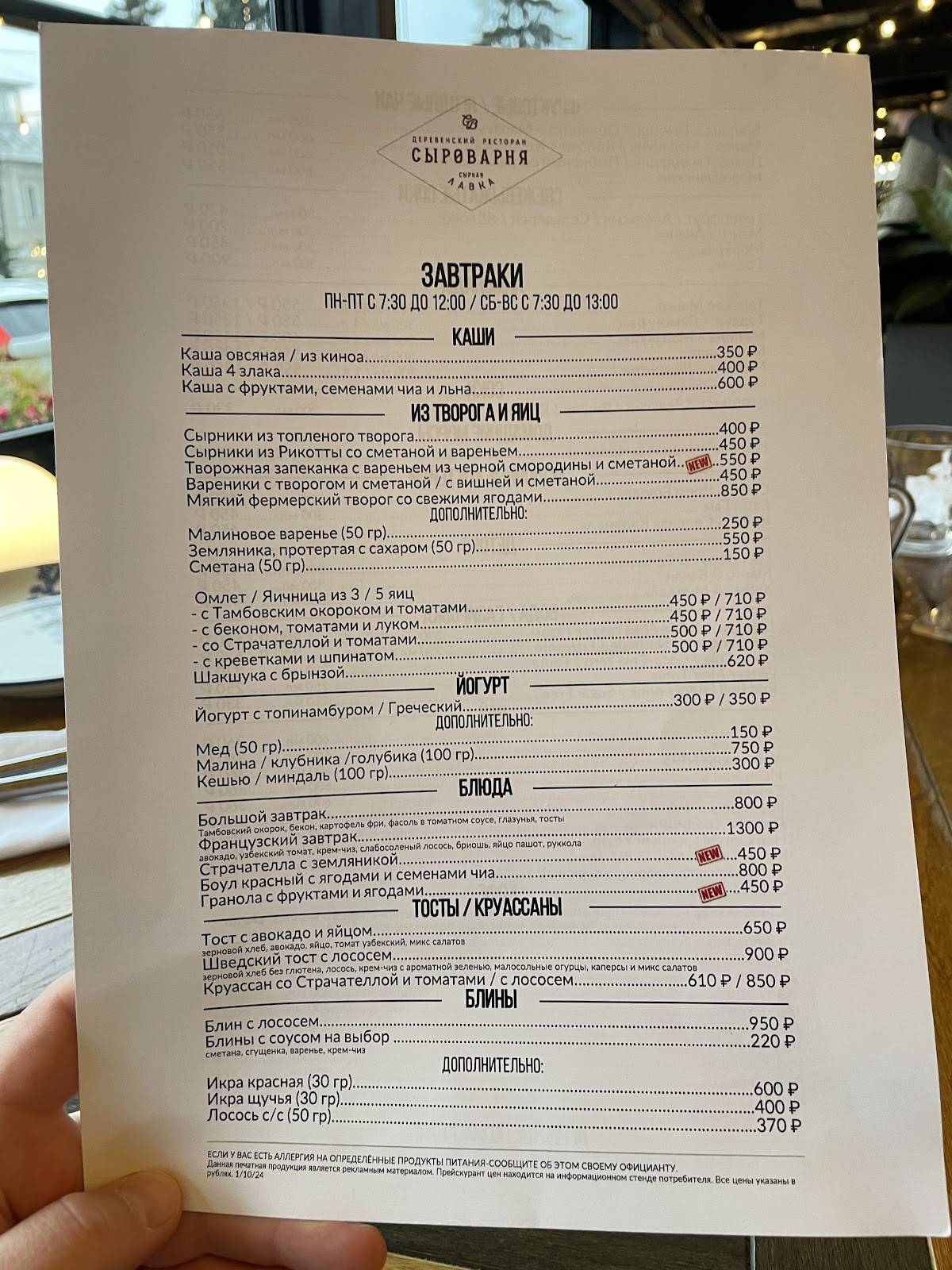 Сыроварня меню
