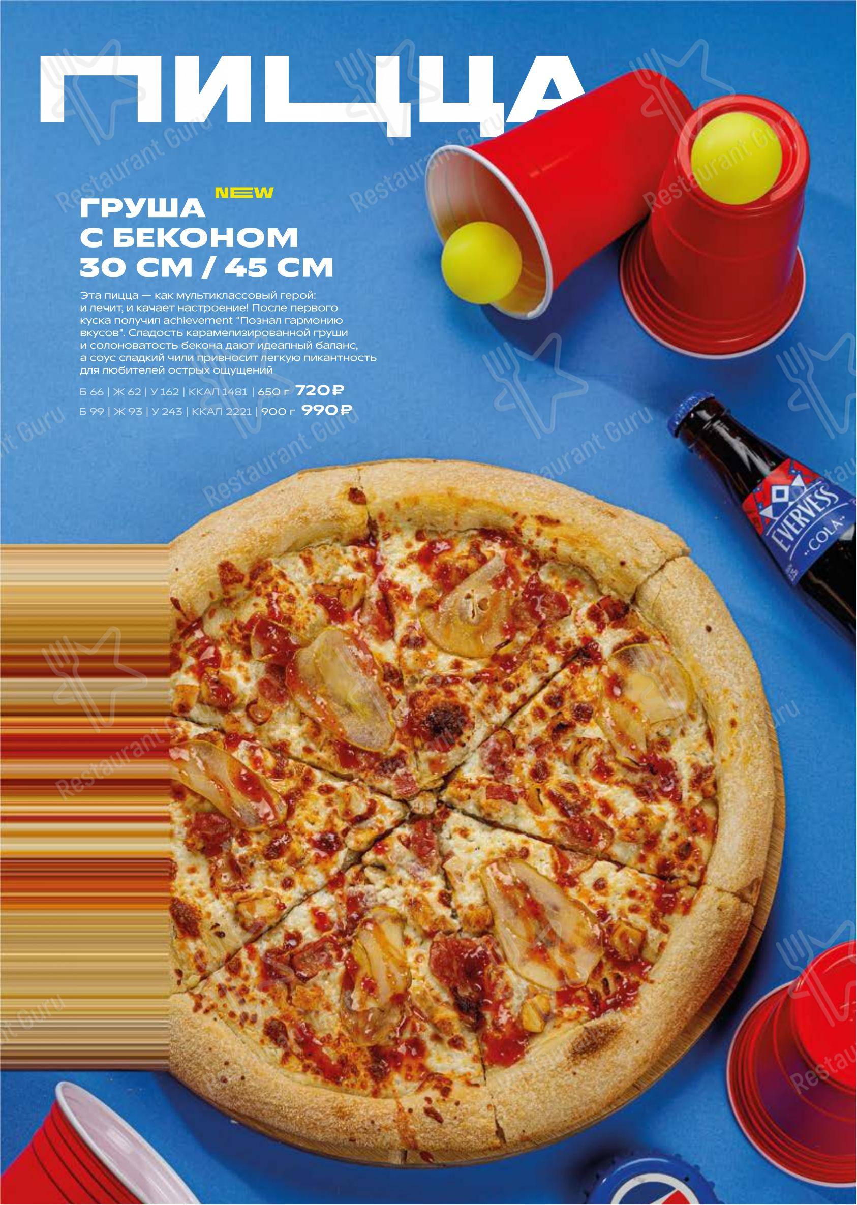 The Game в Самаре - Меню