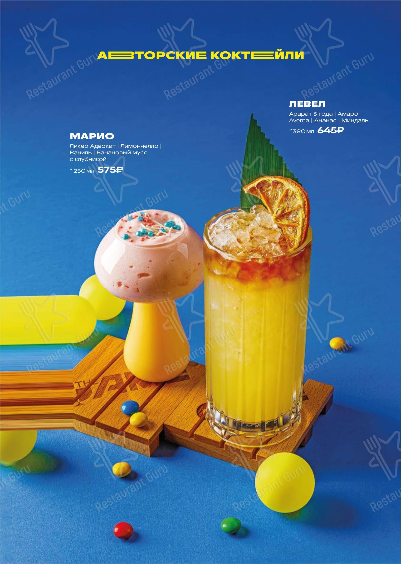 Меню напитков паба и бара The Game