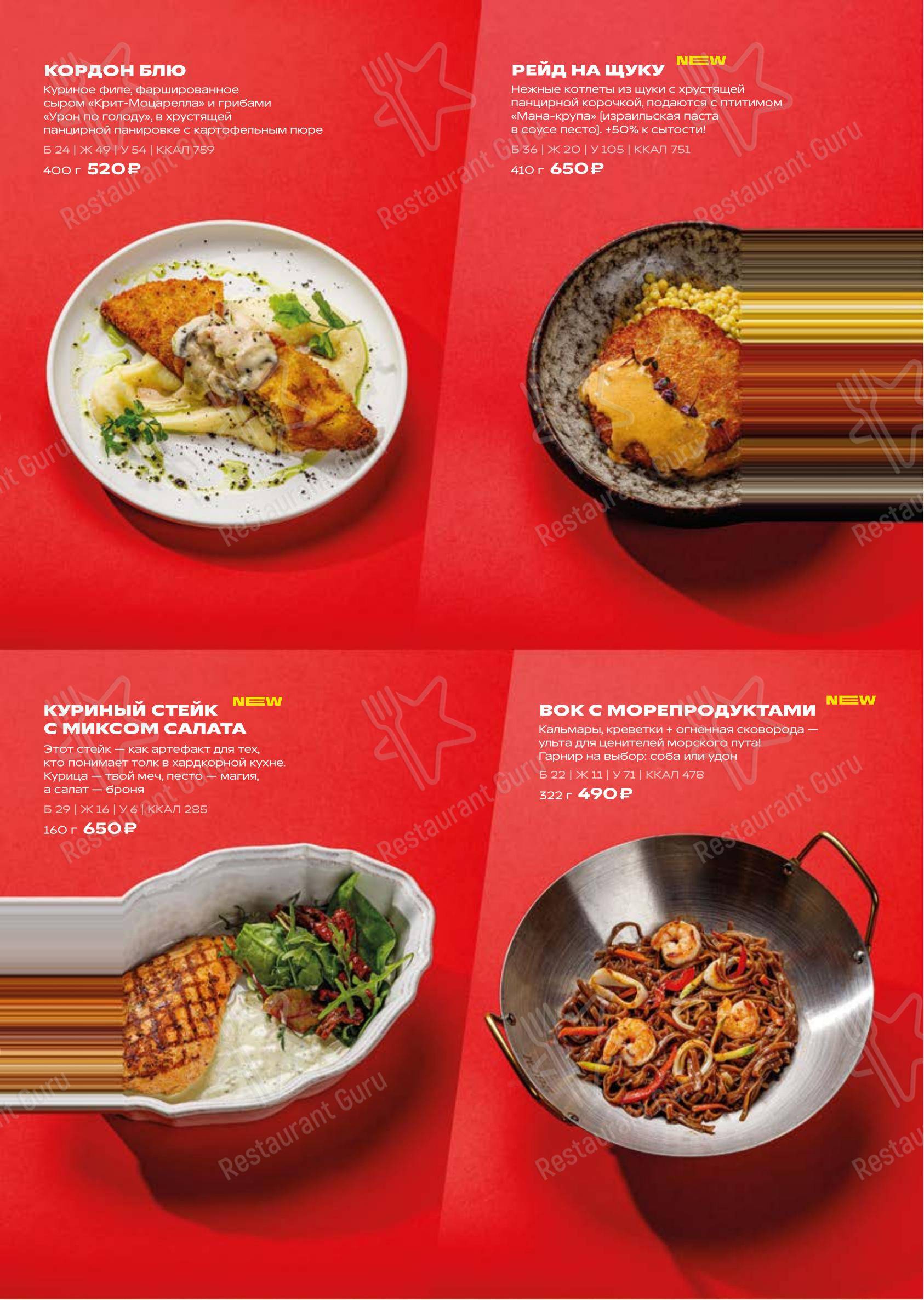 Меню паба и бара The Game