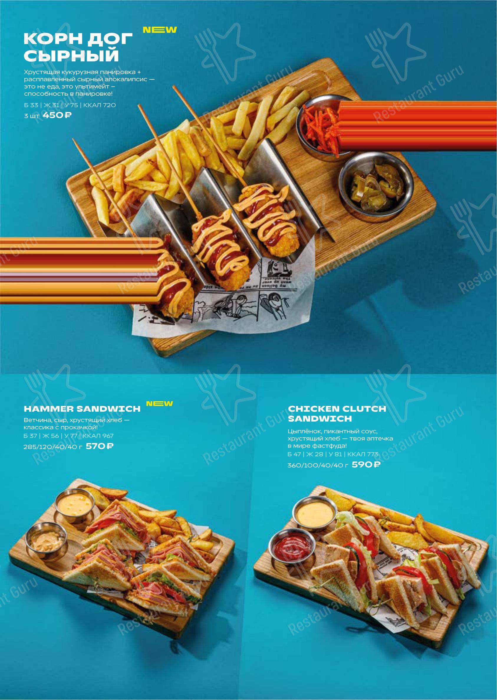 Меню паба и бара The Game