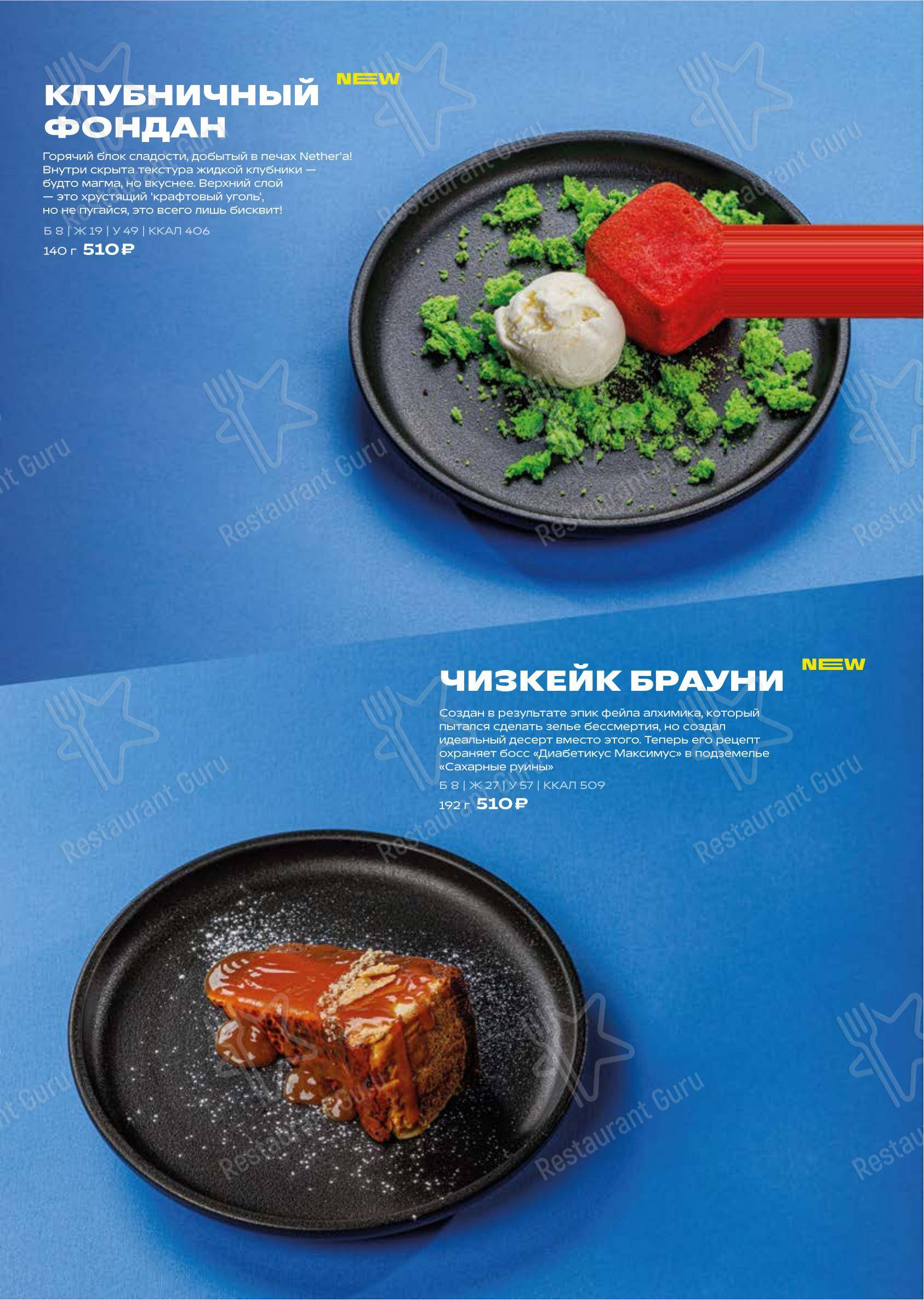 Меню паба и бара The Game - Меню