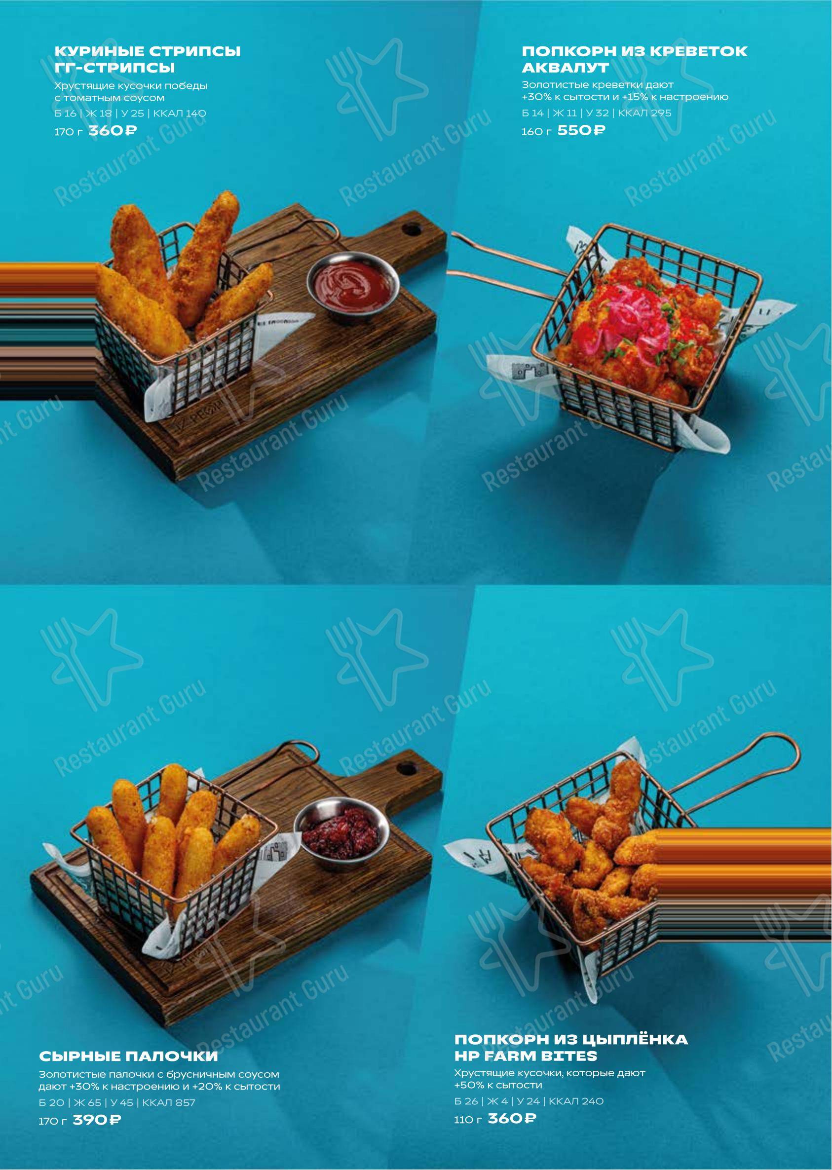 The Game в Самаре - Меню