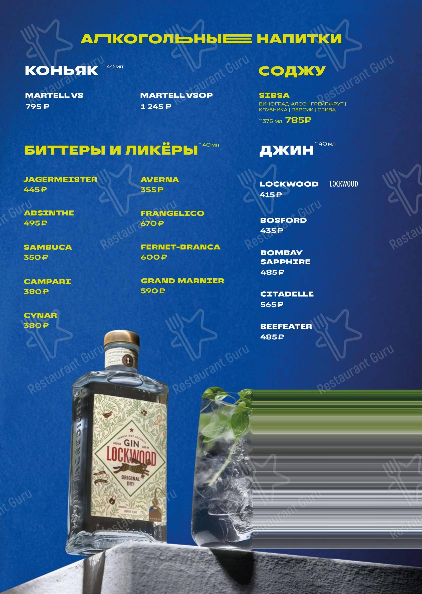 Меню напитков паба и бара The Game