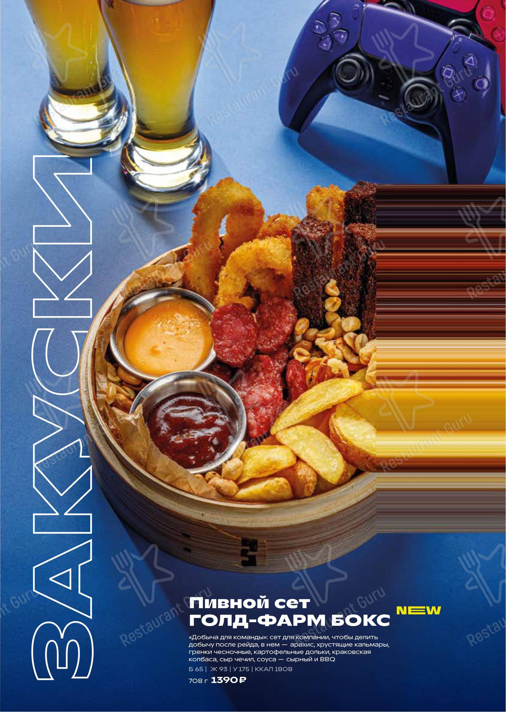 The Game в Самаре - Меню