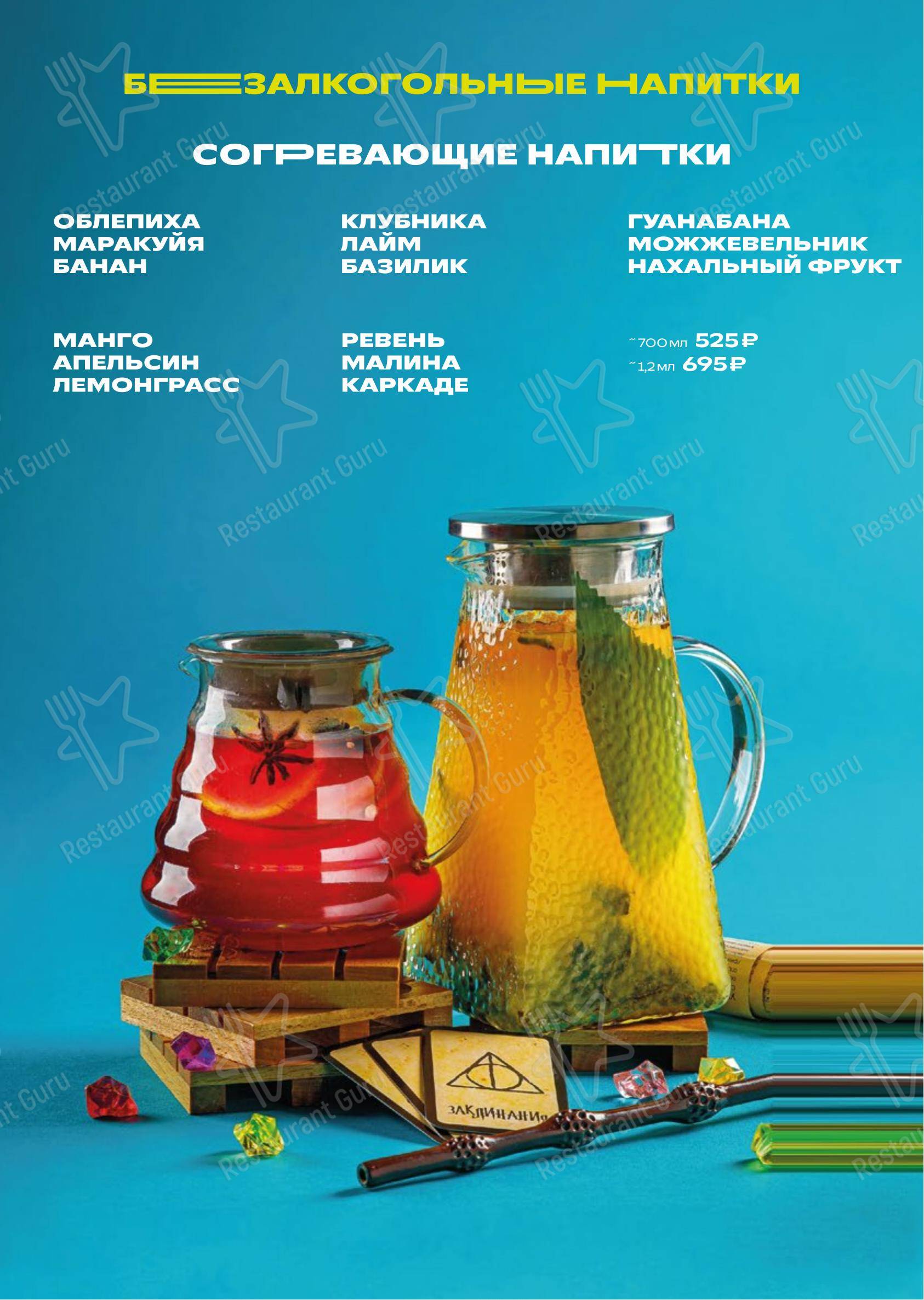 Меню напитков паба и бара The Game