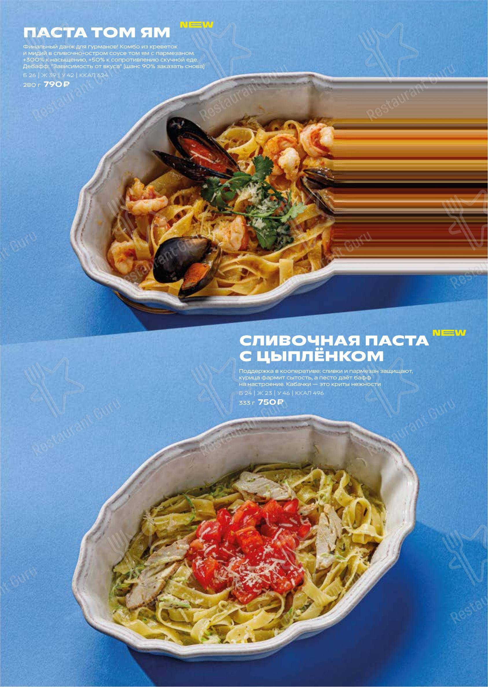 The Game в Самаре - Меню