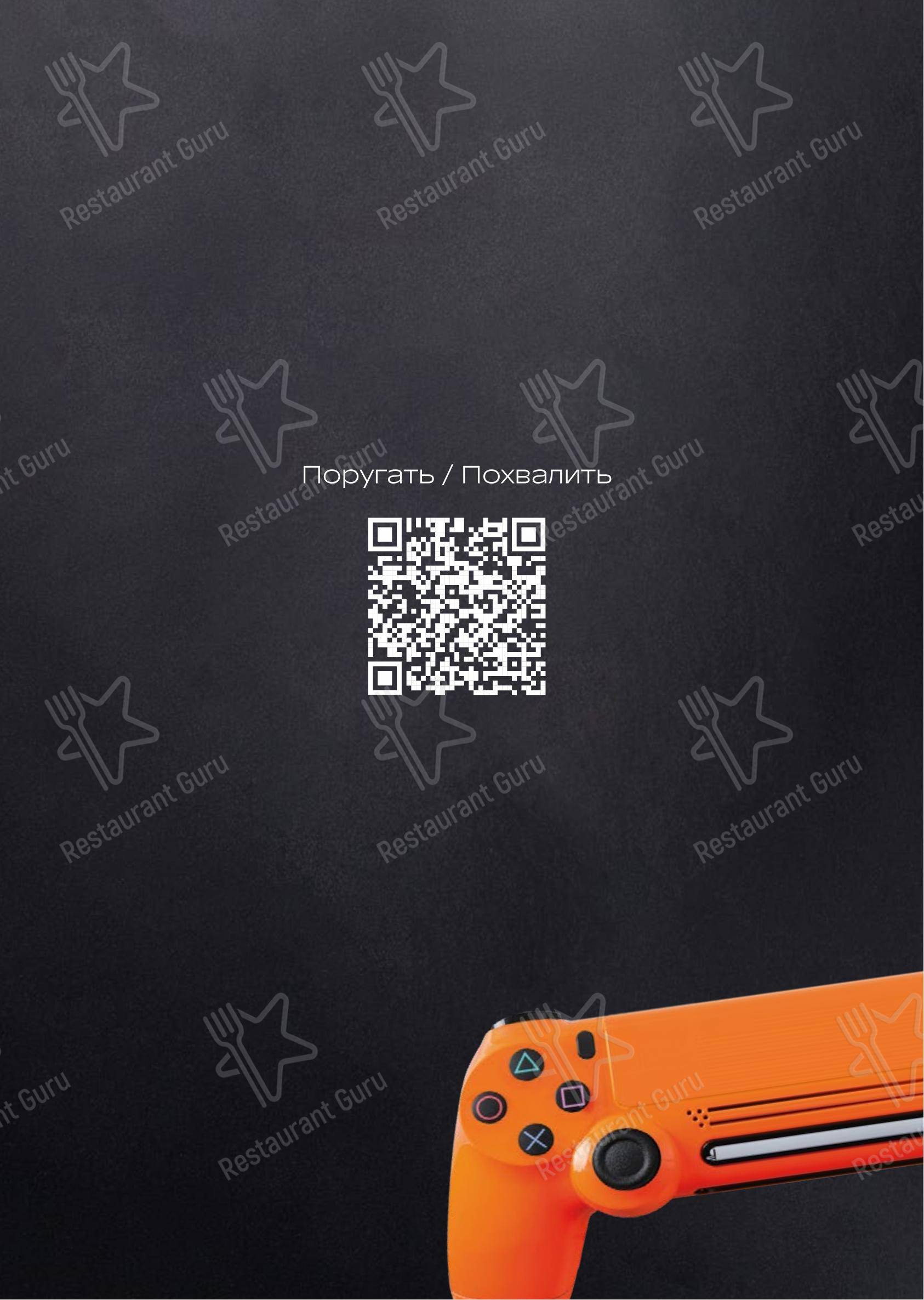 Меню паба и бара The Game - Меню напитков