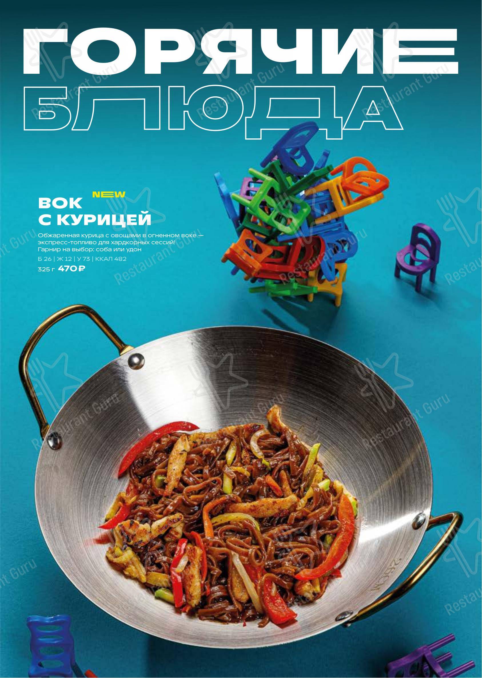 Меню паба и бара The Game - Меню