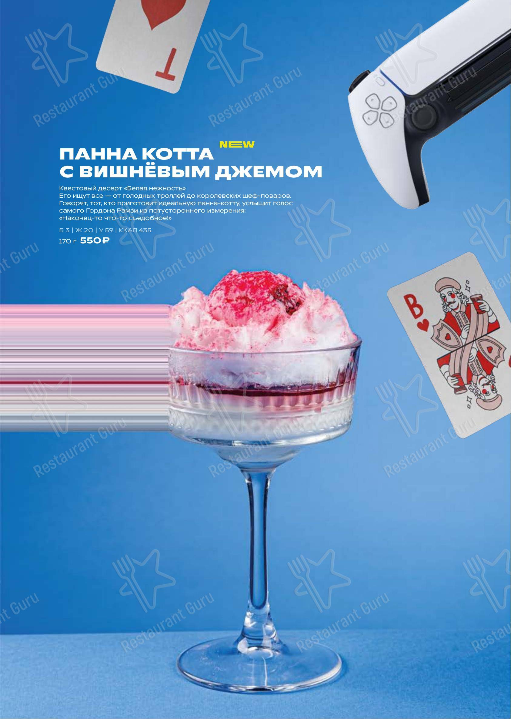 Меню паба и бара The Game в Самаре