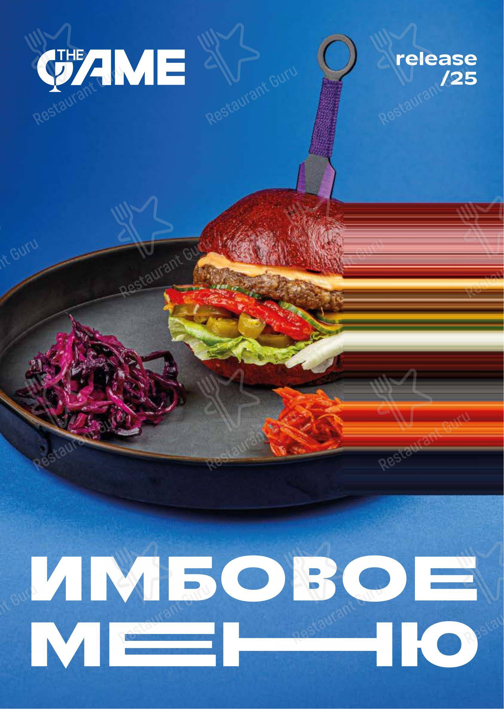 The Game в Самаре - Меню