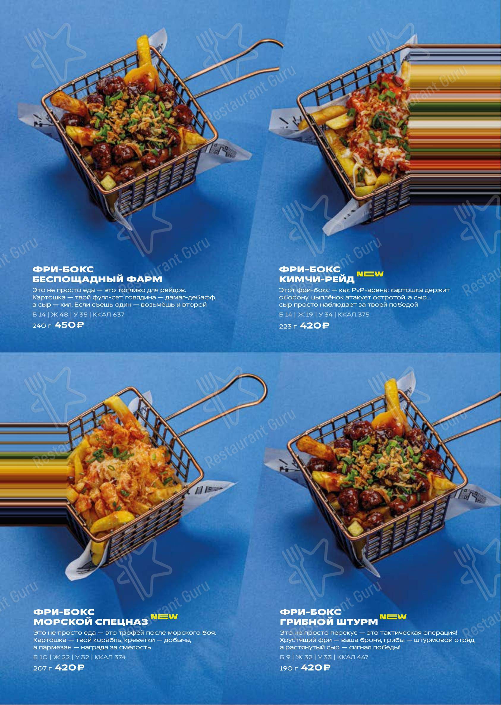 Меню паба и бара The Game