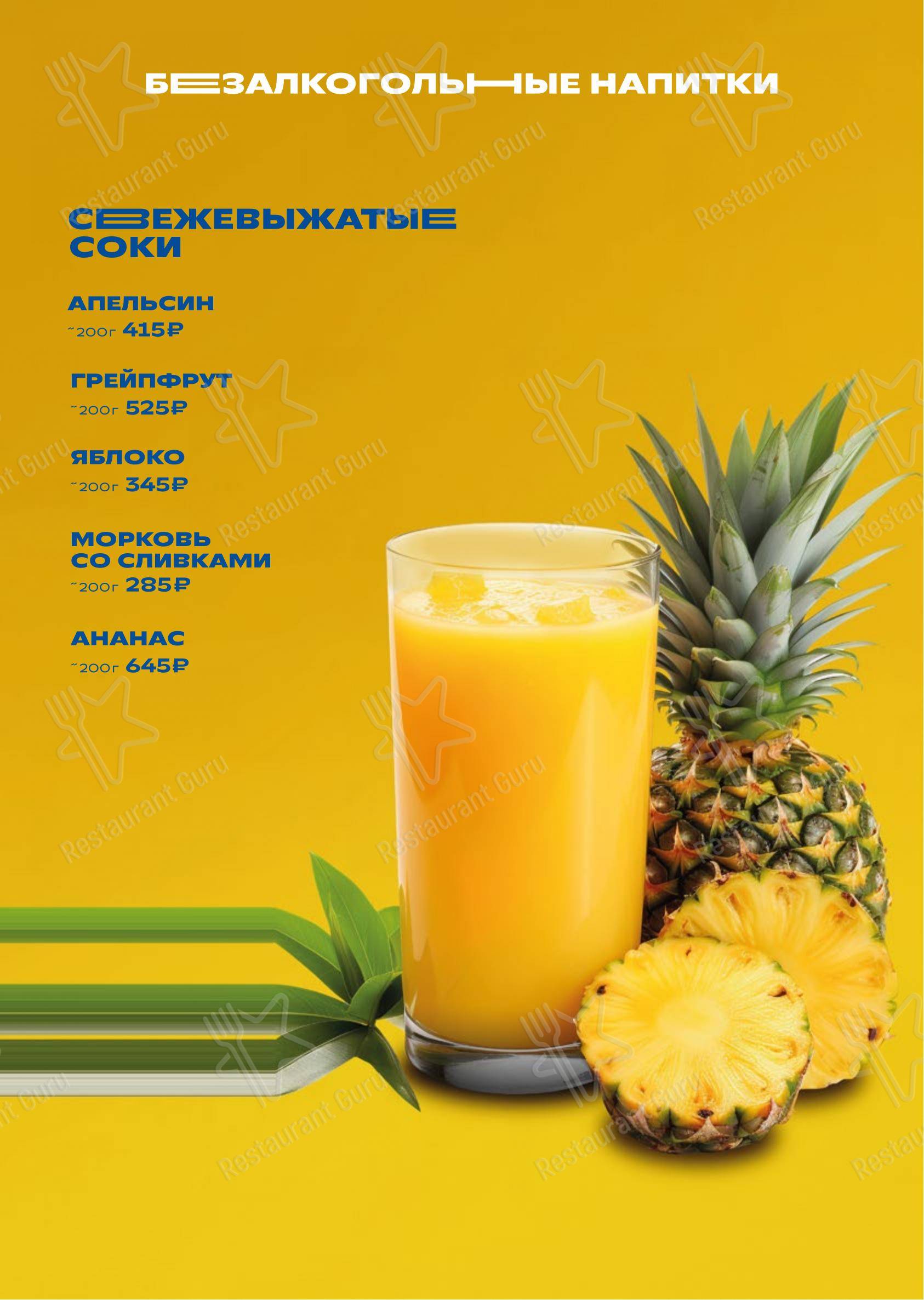 Меню паба и бара The Game - Меню напитков