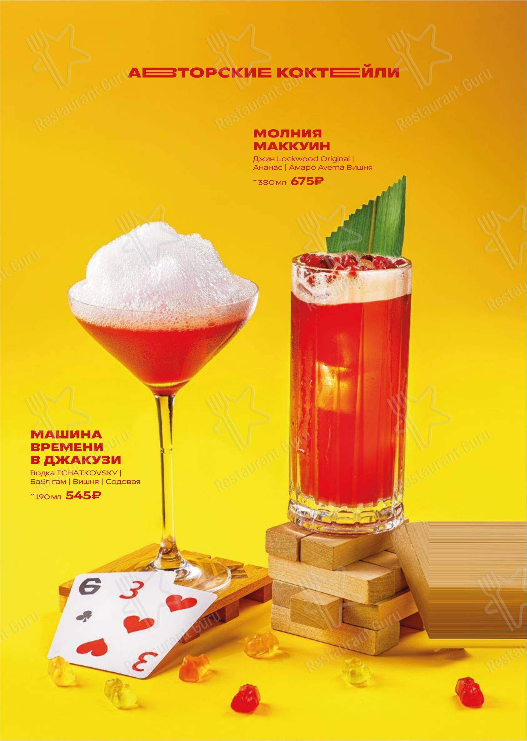 The Game в Самаре - Меню напитков