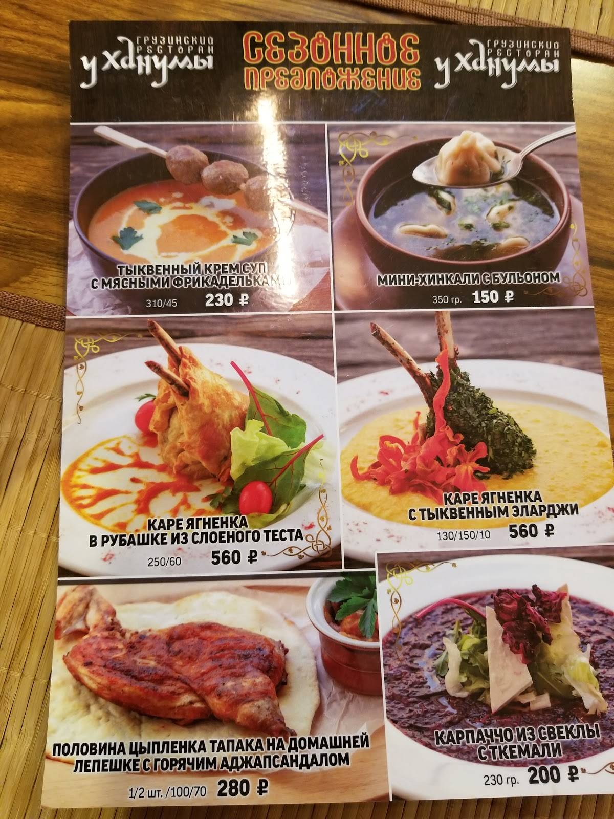 У Ханумы меню