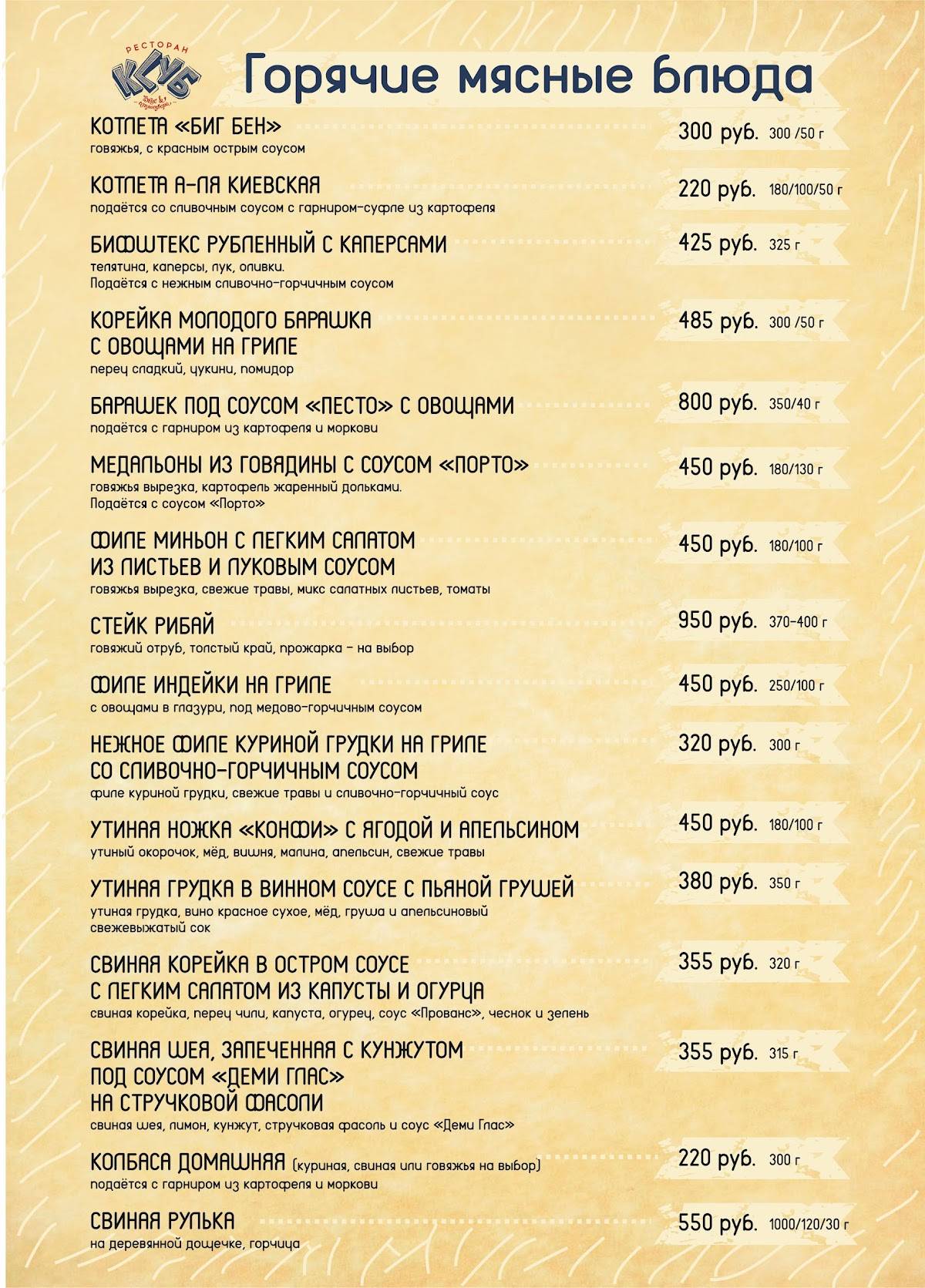 Вкус & Атмосфера меню