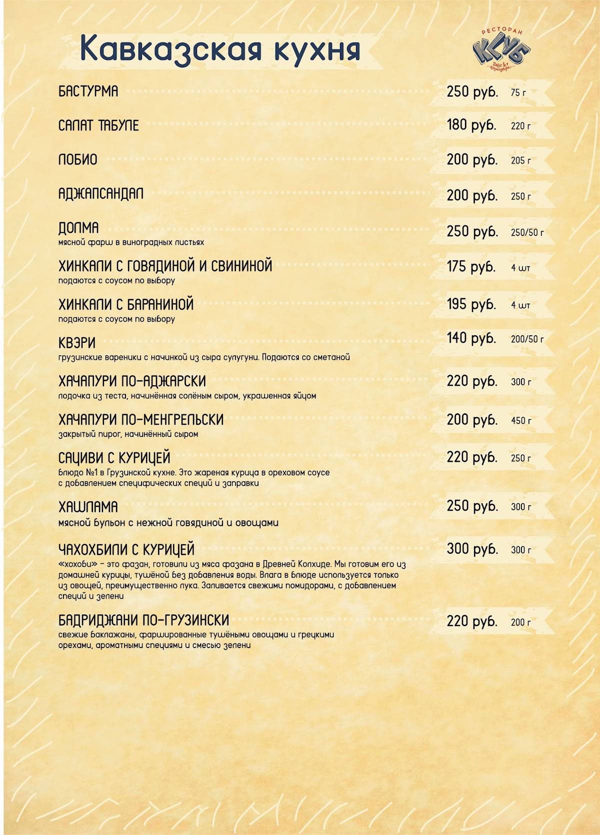 Вкус & Атмосфера меню