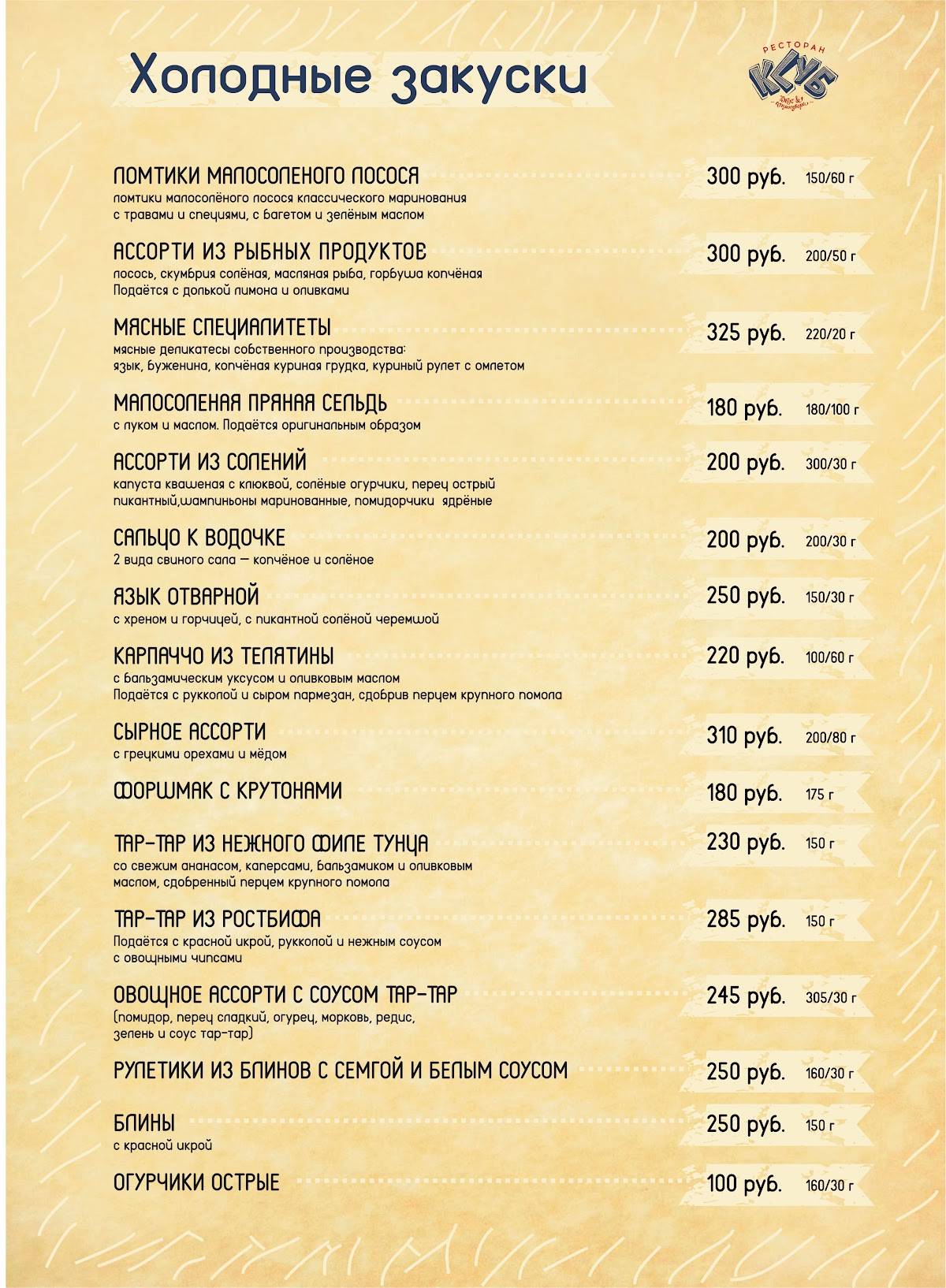 Вкус & Атмосфера меню