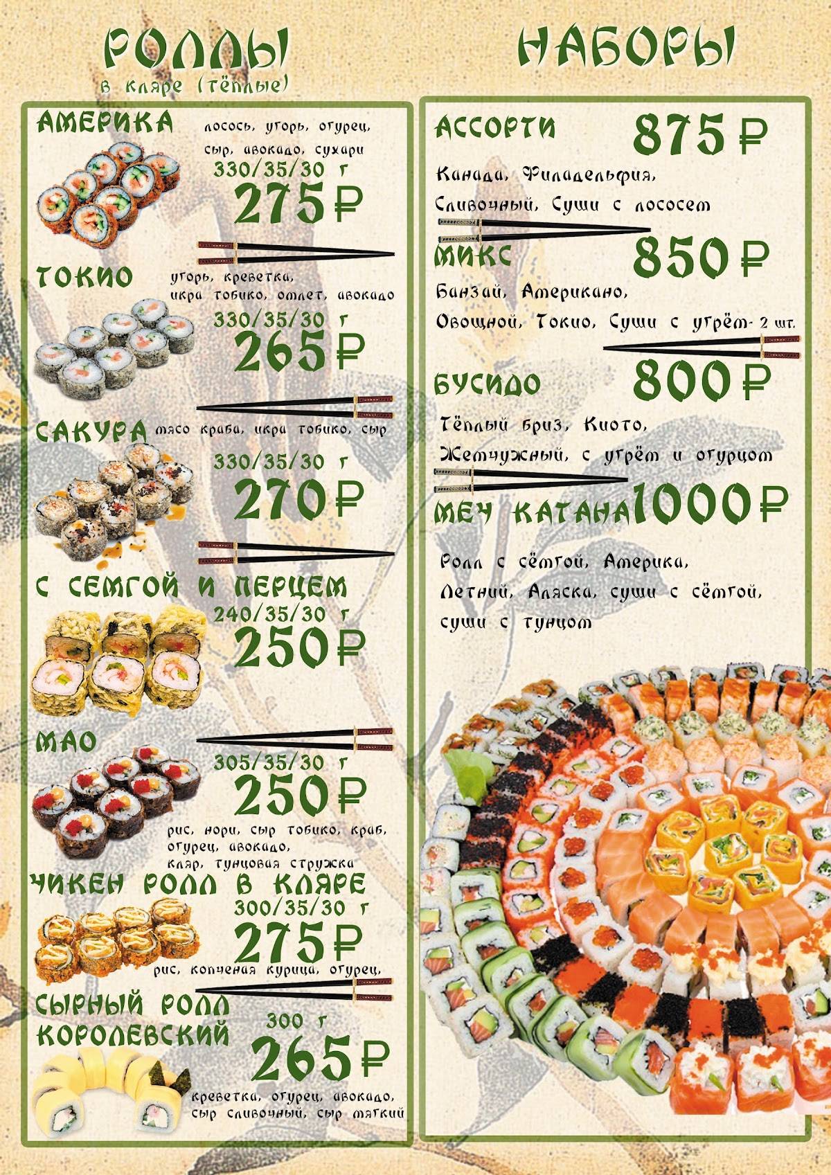 Вкус & Атмосфера меню